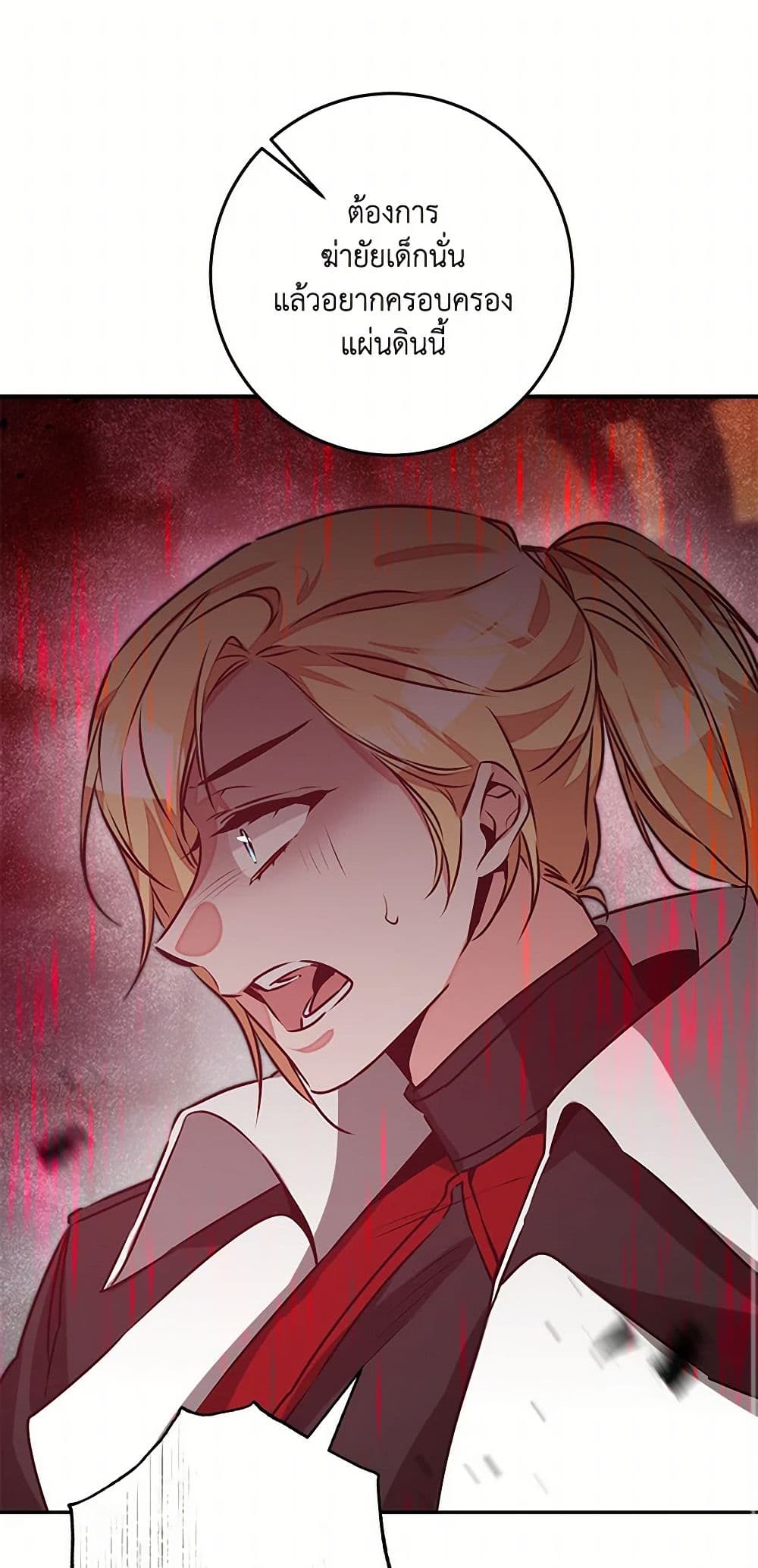 I've Become the Villainous Empress of a Novel page 47