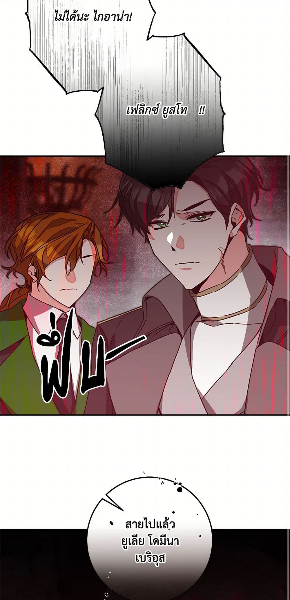 I've Become the Villainous Empress of a Novel page 48