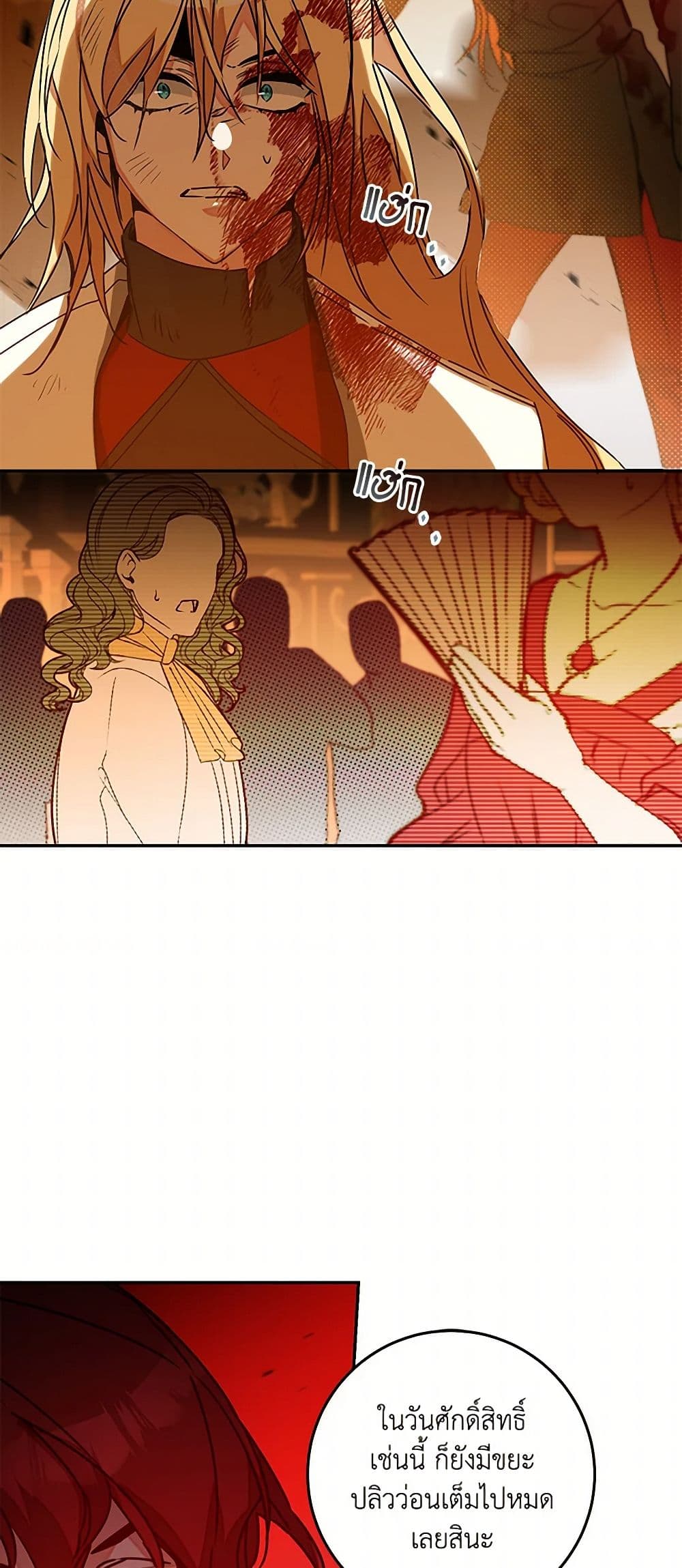 I've Become the Villainous Empress of a Novel page 17