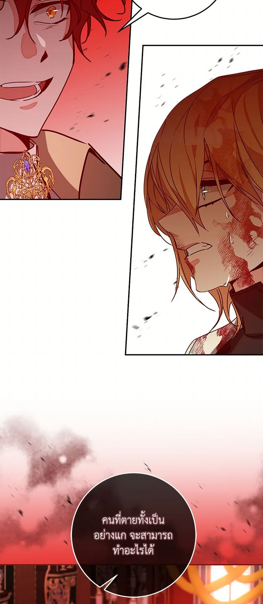 I've Become the Villainous Empress of a Novel page 18