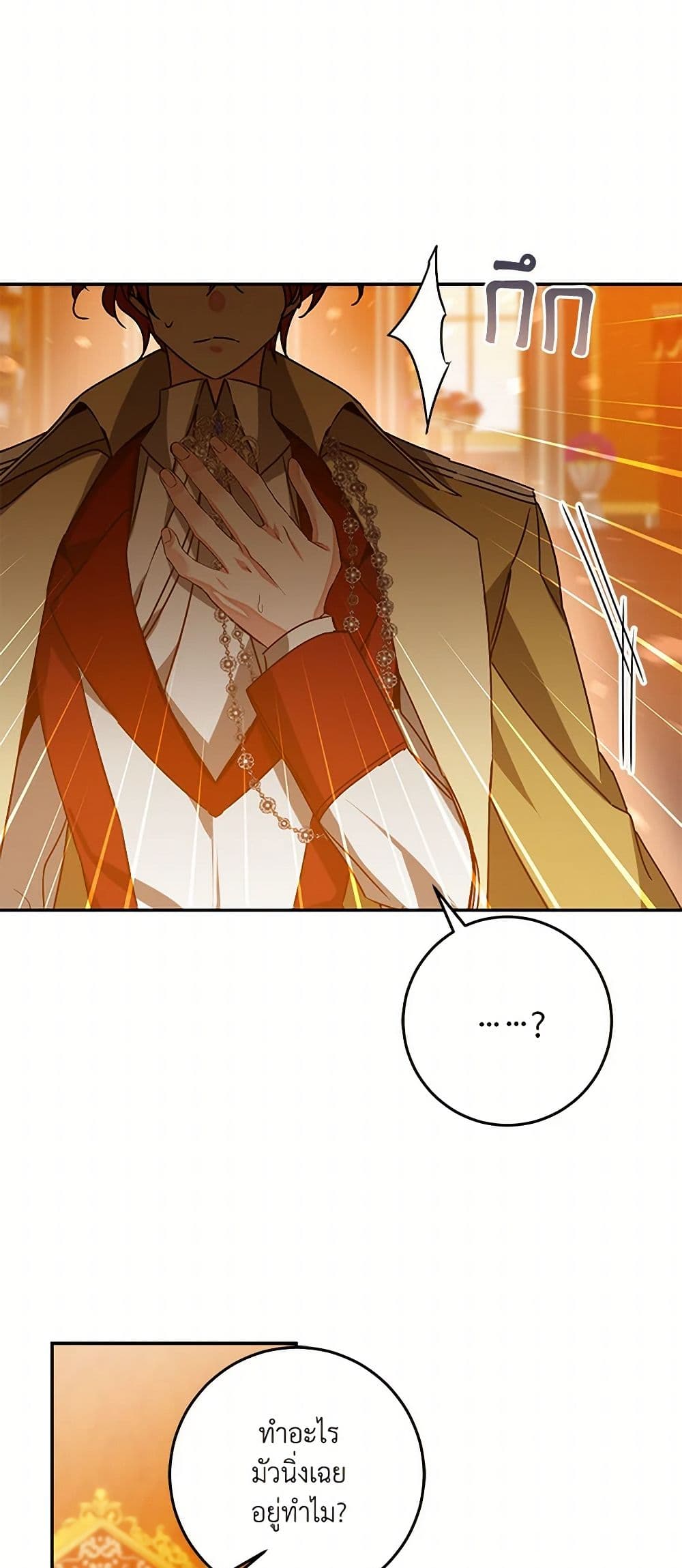 I've Become the Villainous Empress of a Novel page 20