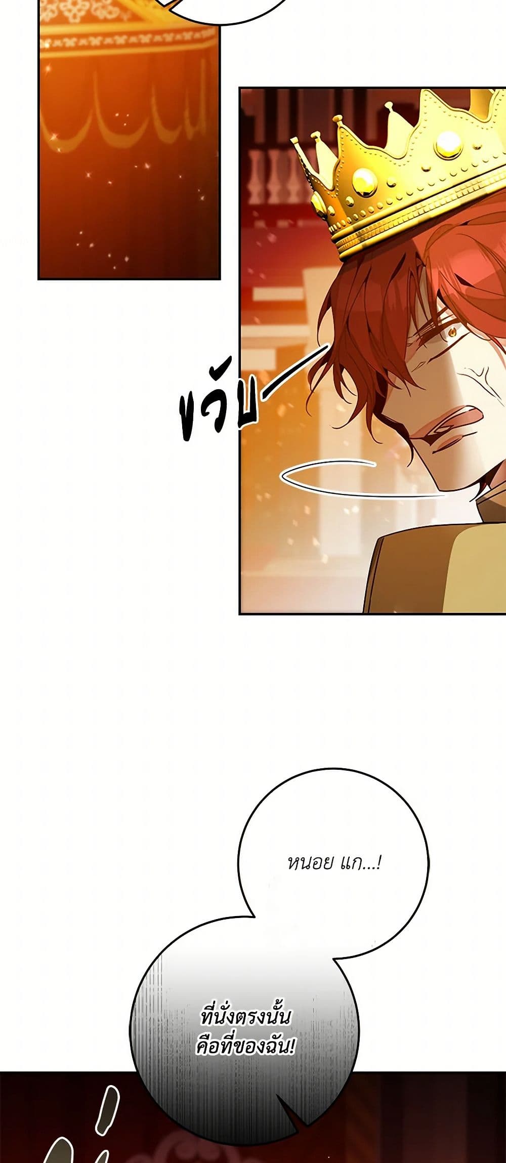 I've Become the Villainous Empress of a Novel page 21