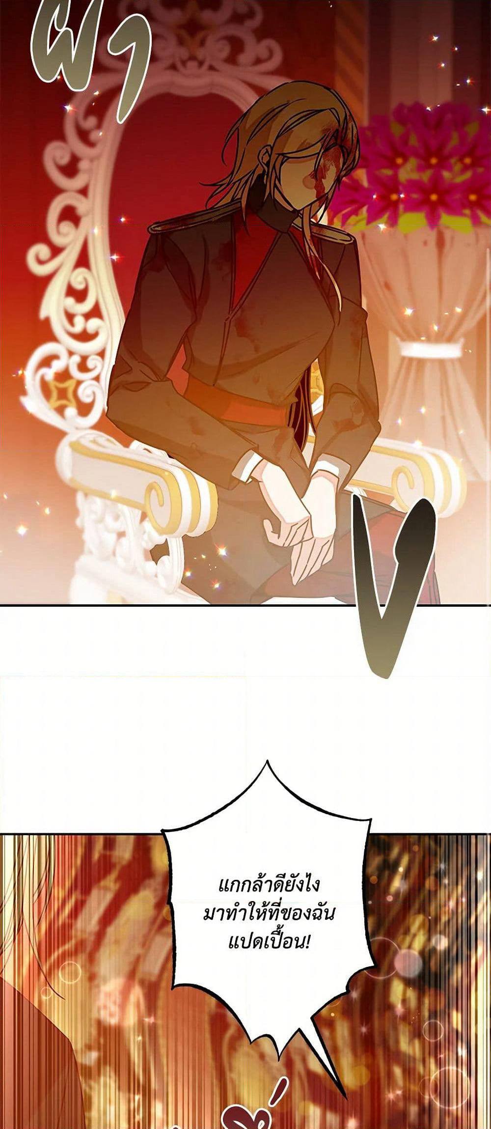 I've Become the Villainous Empress of a Novel page 22