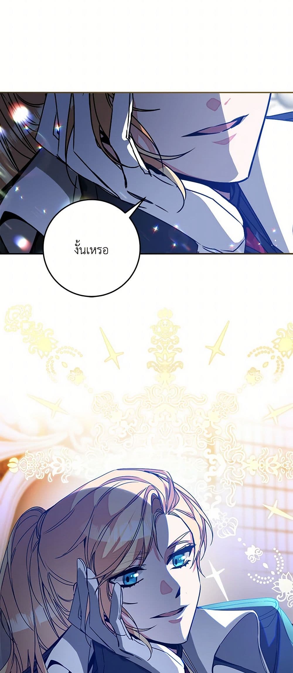 I've Become the Villainous Empress of a Novel page 25