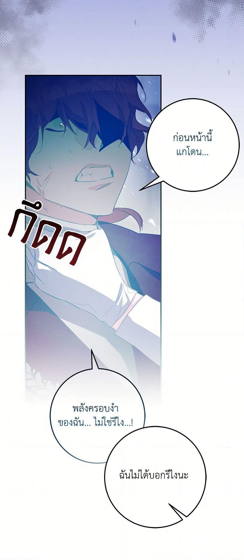 I've Become the Villainous Empress of a Novel page 30