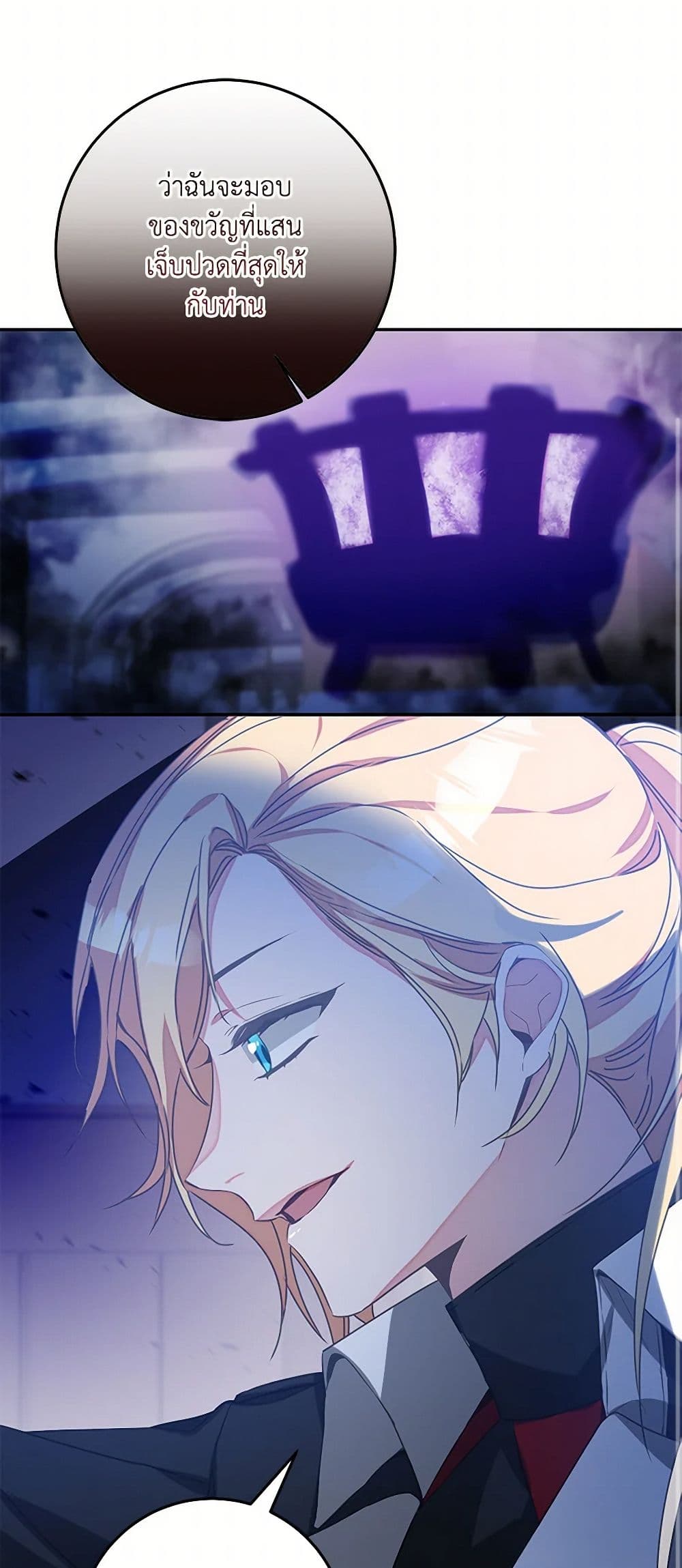 I've Become the Villainous Empress of a Novel page 31