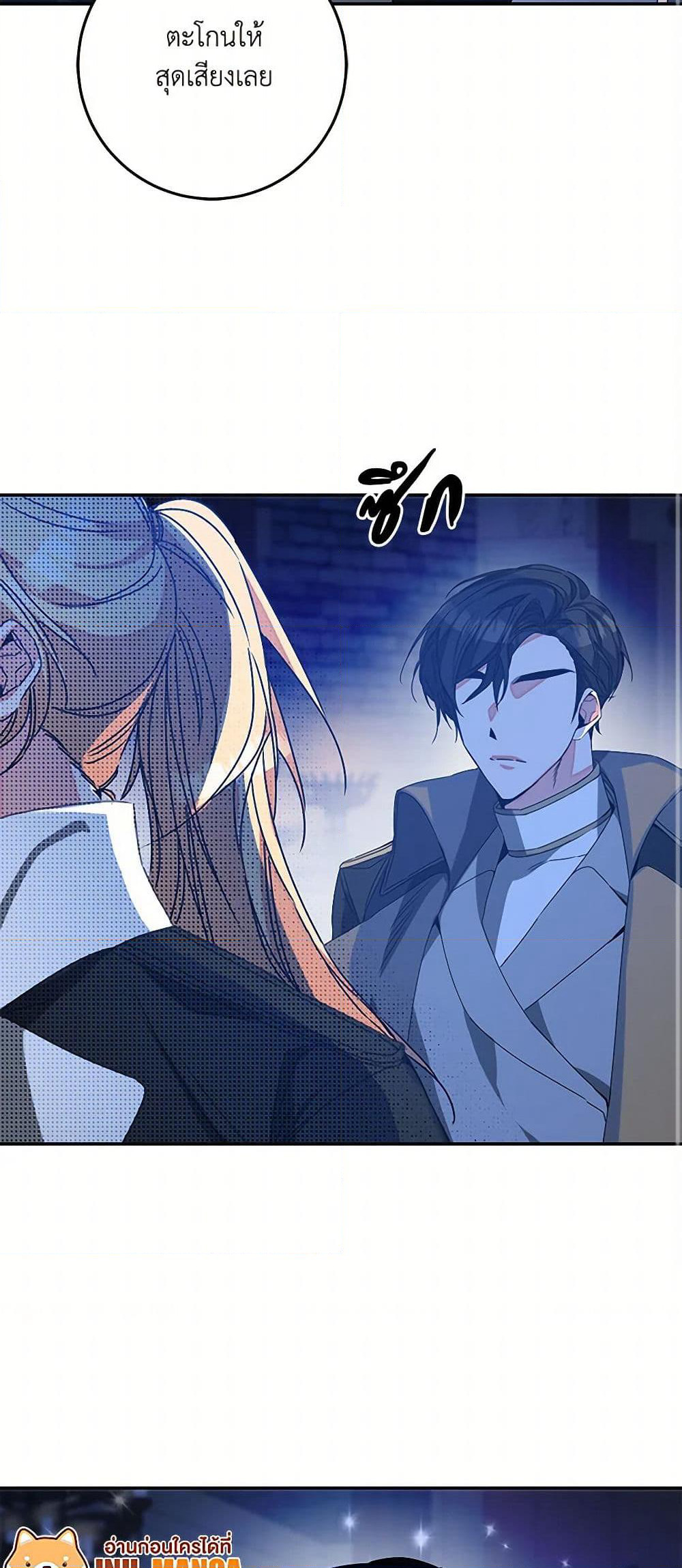 I've Become the Villainous Empress of a Novel page 32