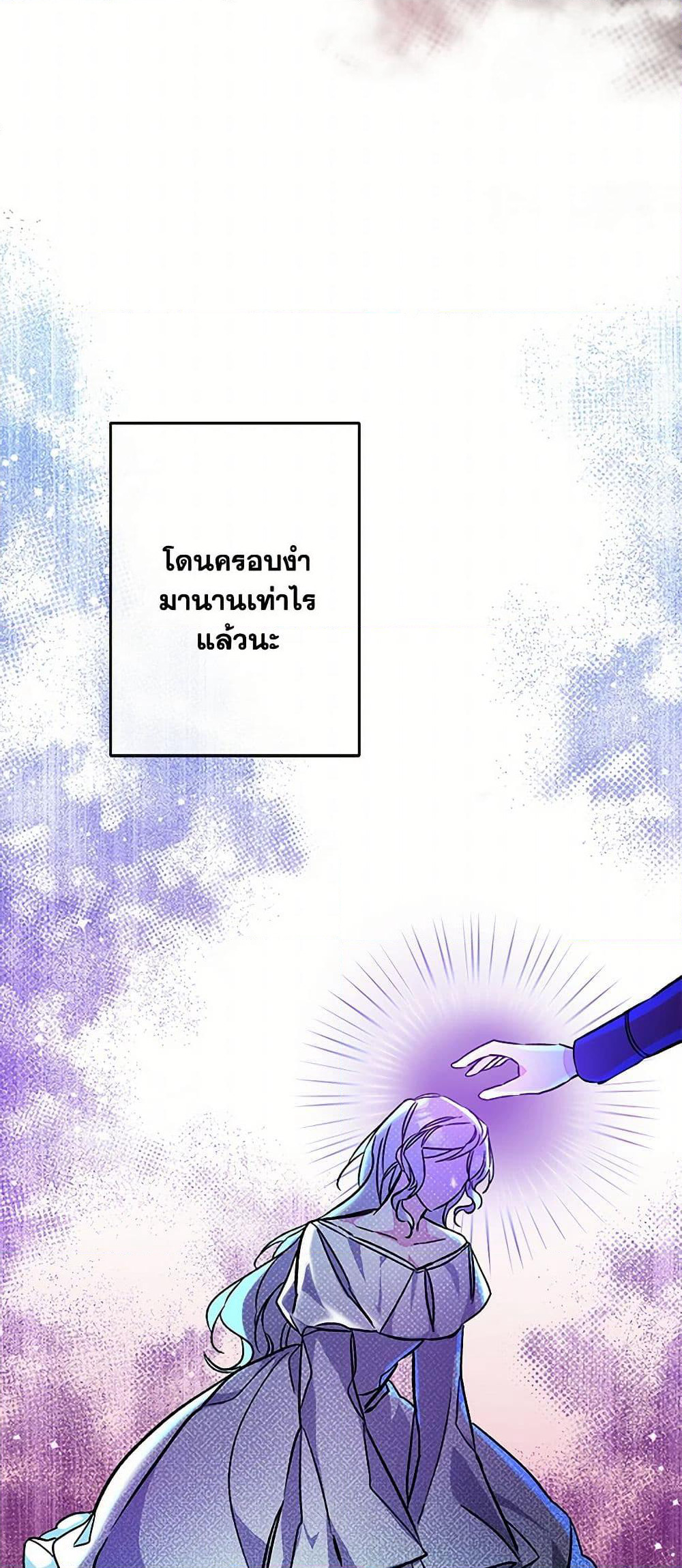 I've Become the Villainous Empress of a Novel page 43