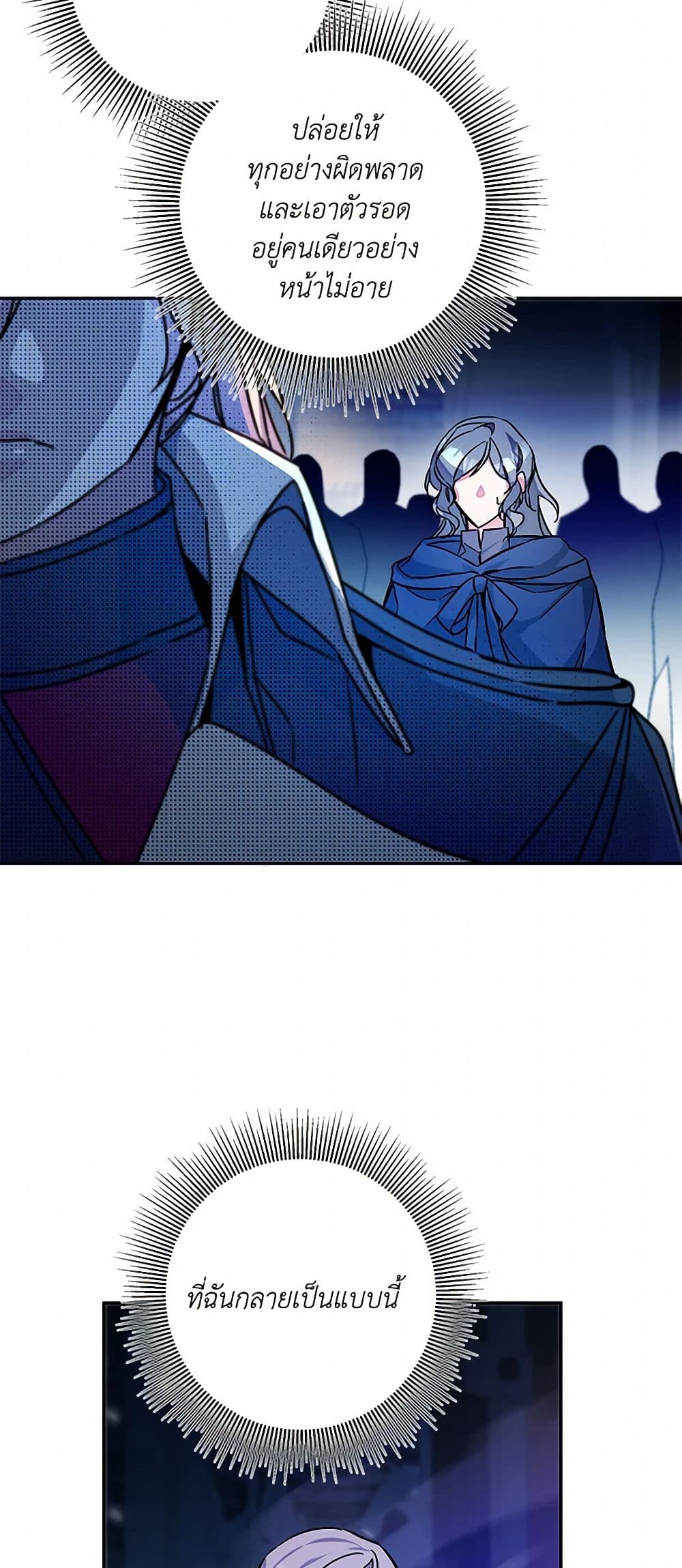 I've Become the Villainous Empress of a Novel page 47