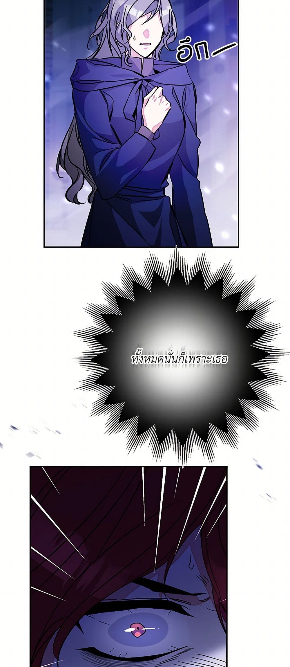 I've Become the Villainous Empress of a Novel page 48