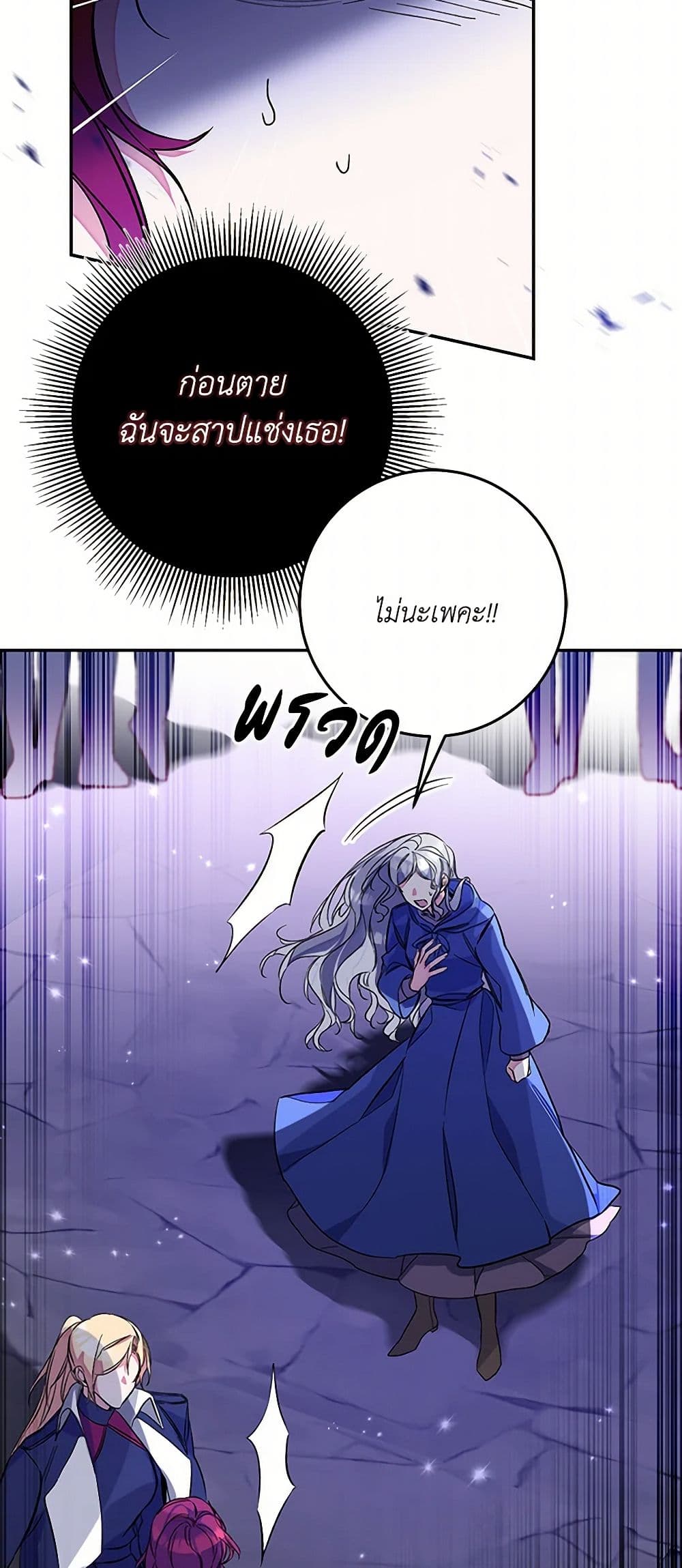 I've Become the Villainous Empress of a Novel page 49