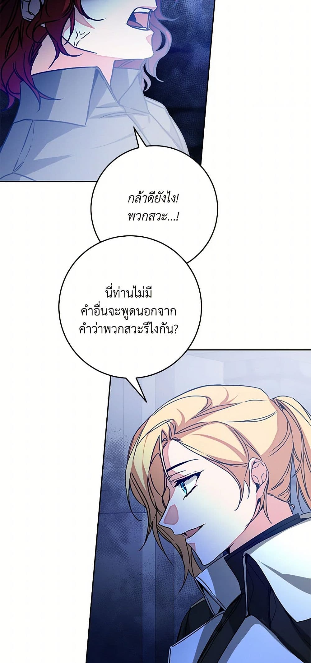 I've Become the Villainous Empress of a Novel page 4
