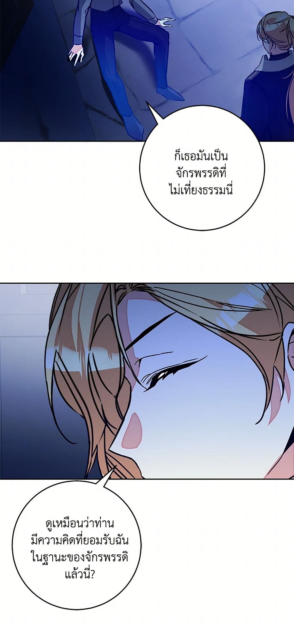 I've Become the Villainous Empress of a Novel page 8