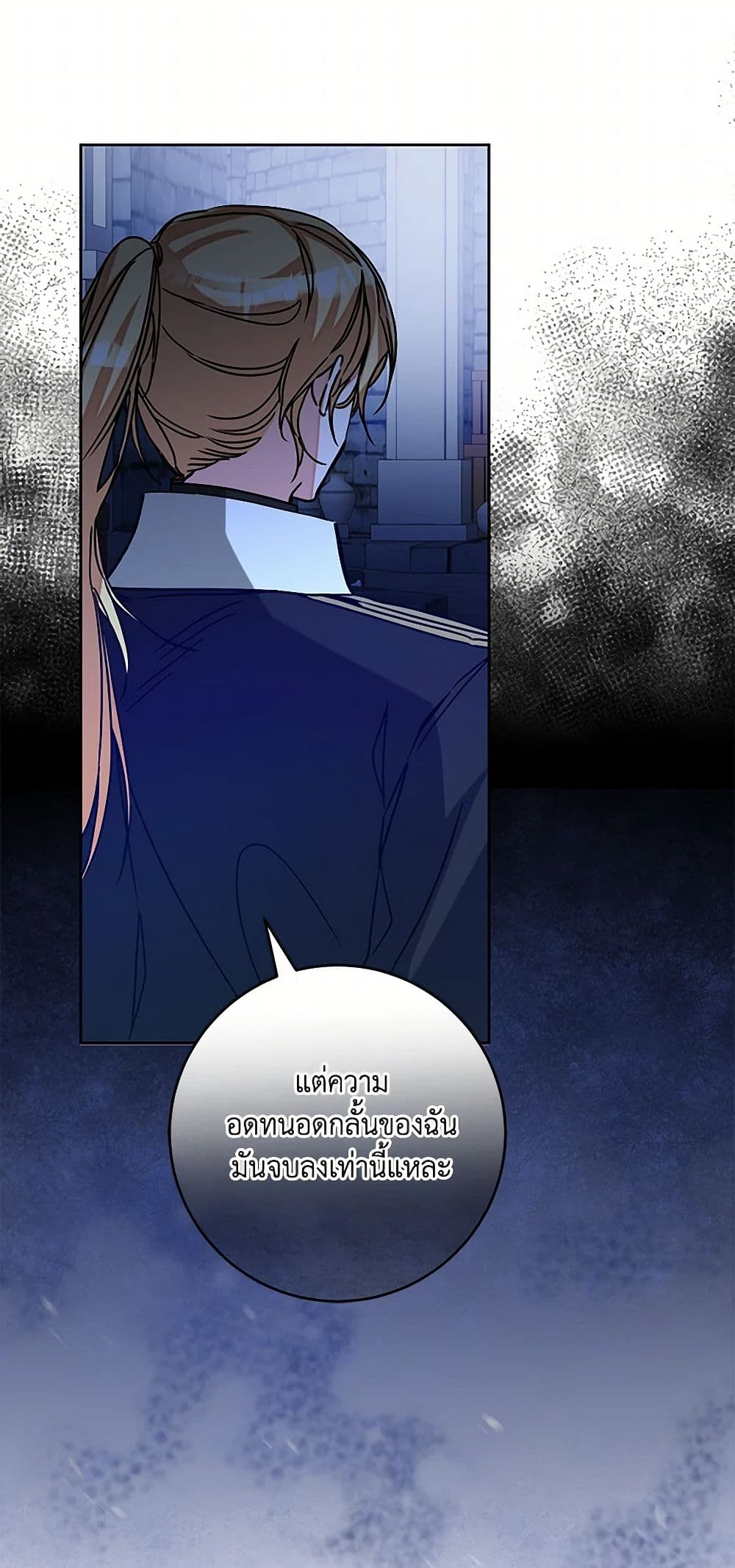I've Become the Villainous Empress of a Novel page 9