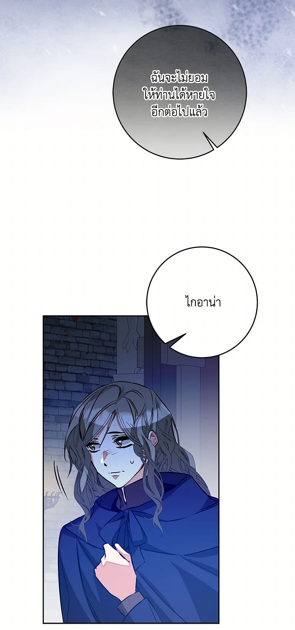I've Become the Villainous Empress of a Novel page 10