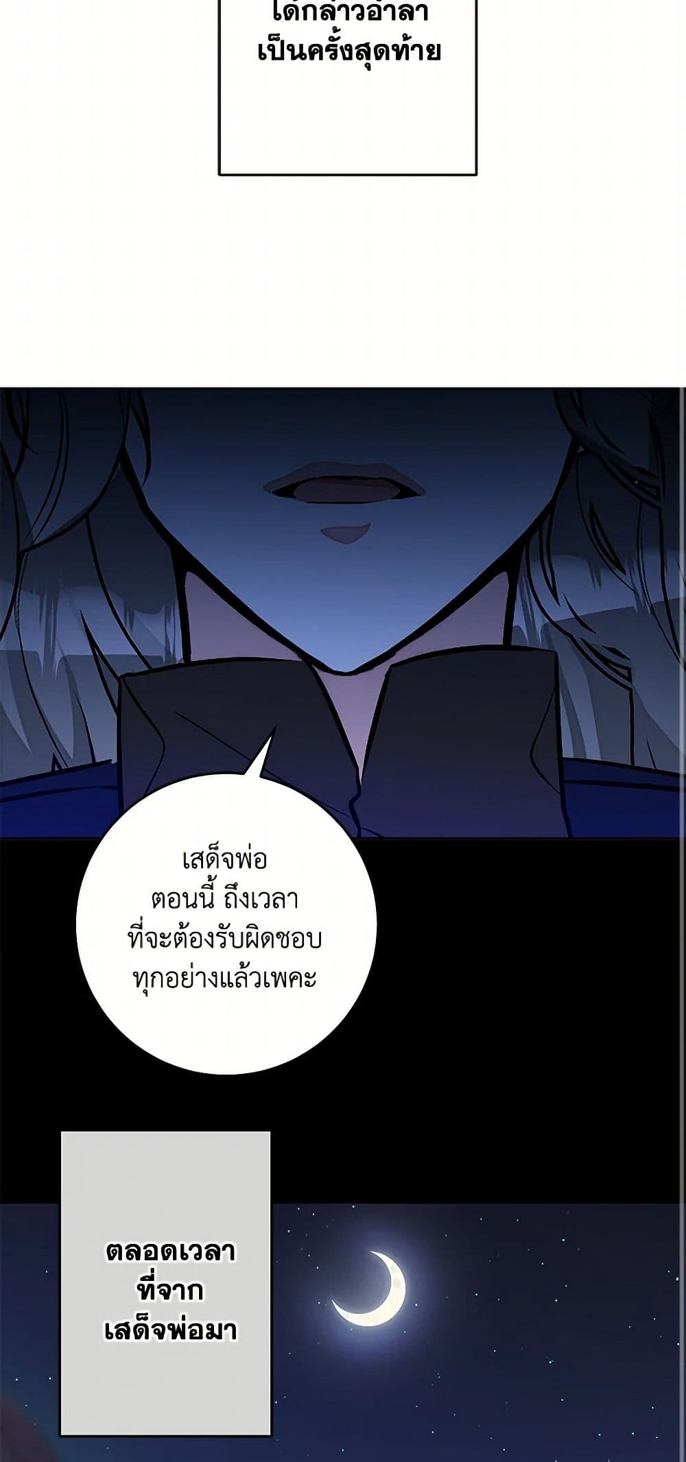 I've Become the Villainous Empress of a Novel page 13