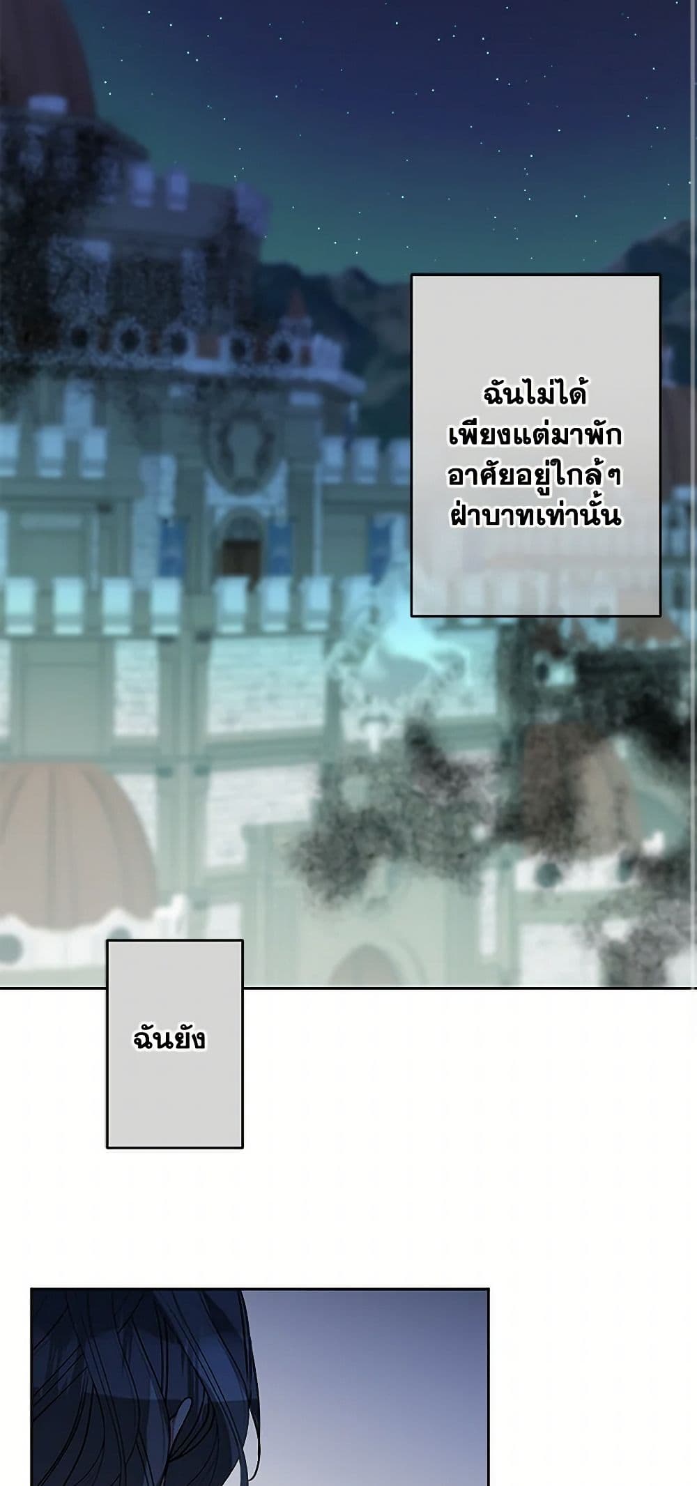 I've Become the Villainous Empress of a Novel page 14