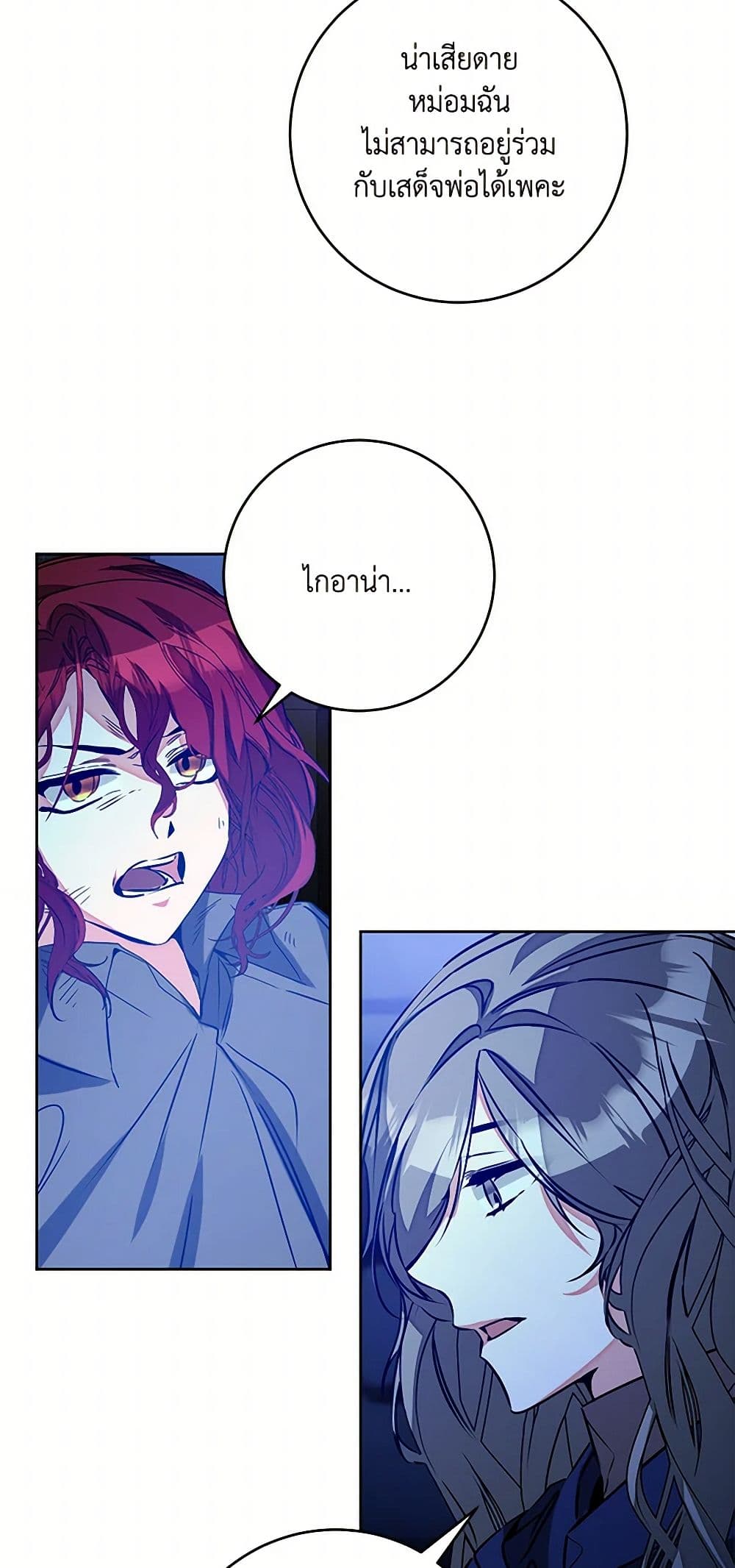 I've Become the Villainous Empress of a Novel page 17