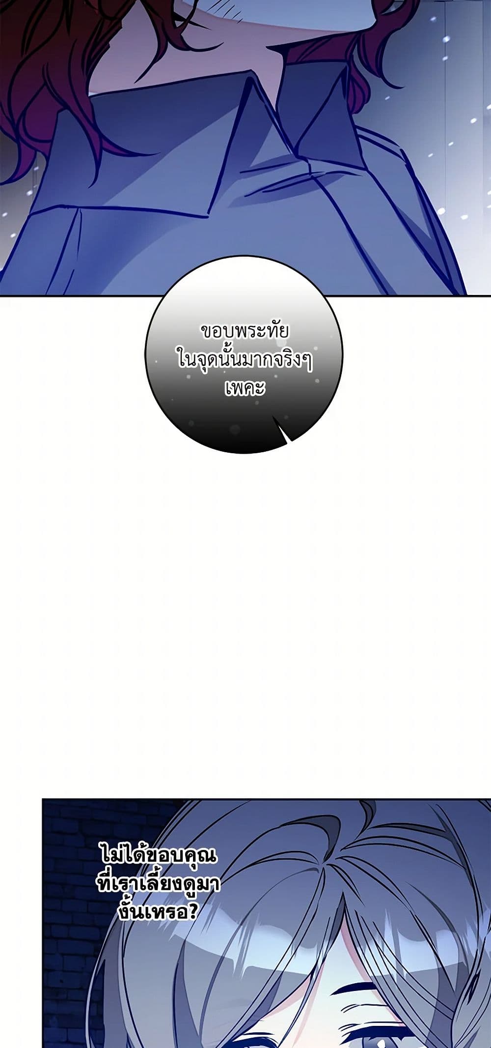 I've Become the Villainous Empress of a Novel page 20