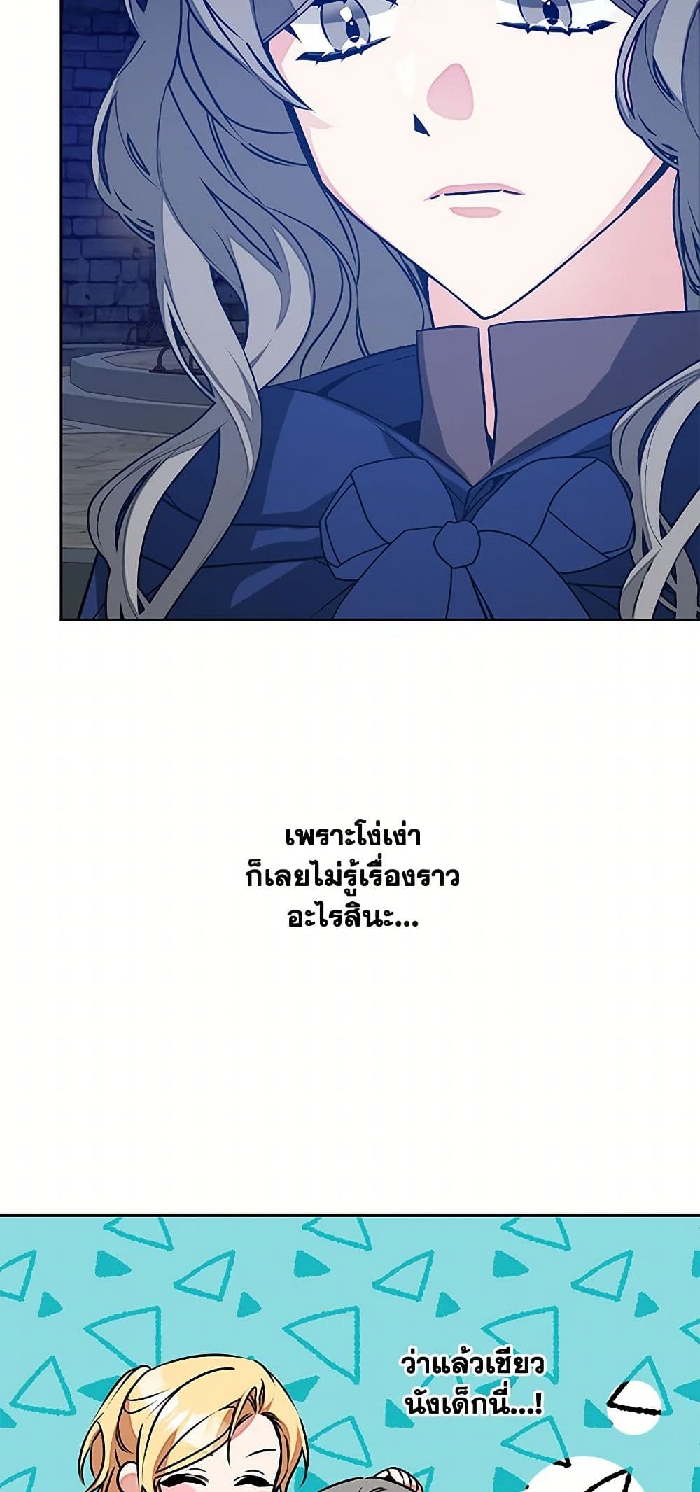 I've Become the Villainous Empress of a Novel page 21