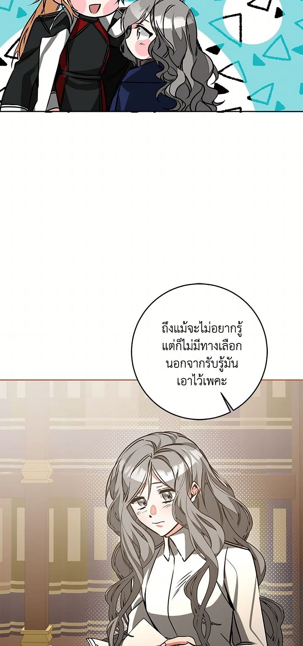 I've Become the Villainous Empress of a Novel page 22
