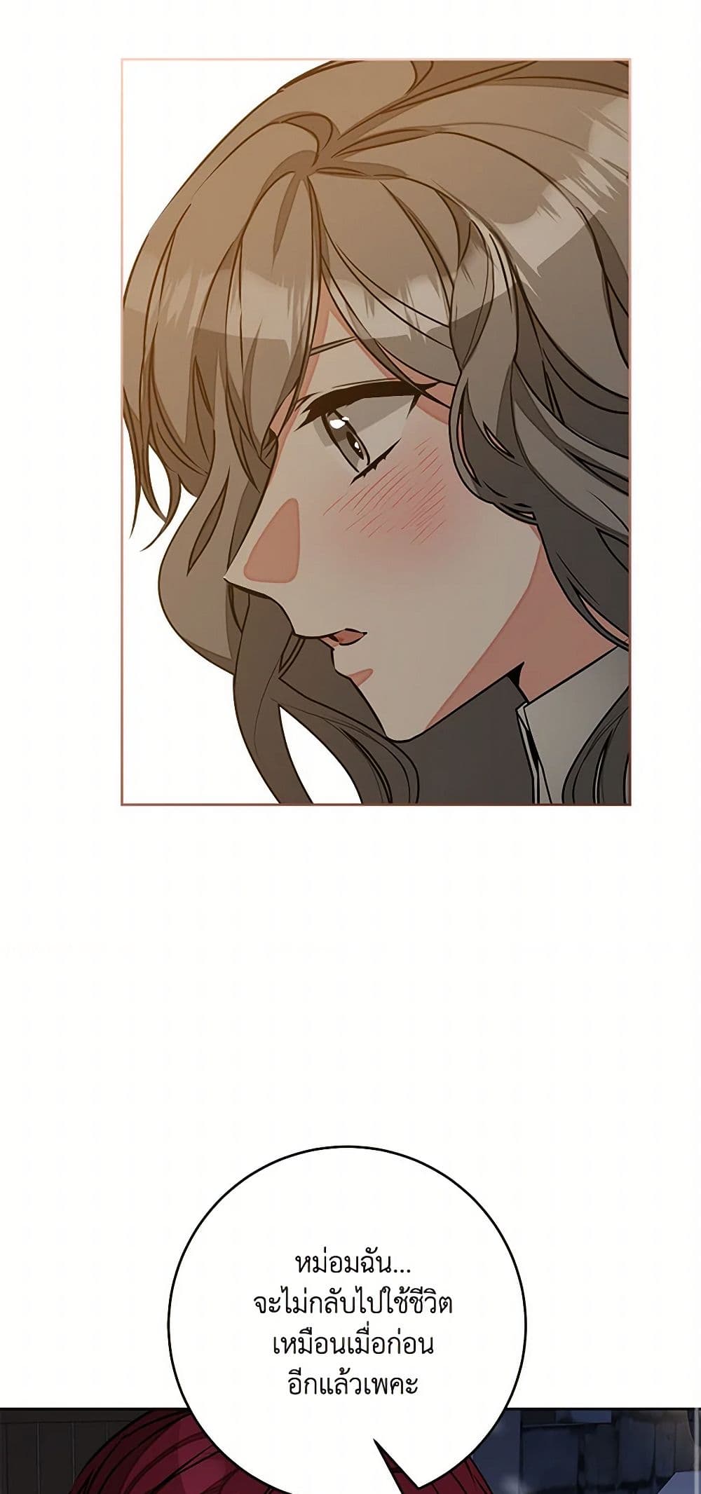 I've Become the Villainous Empress of a Novel page 24