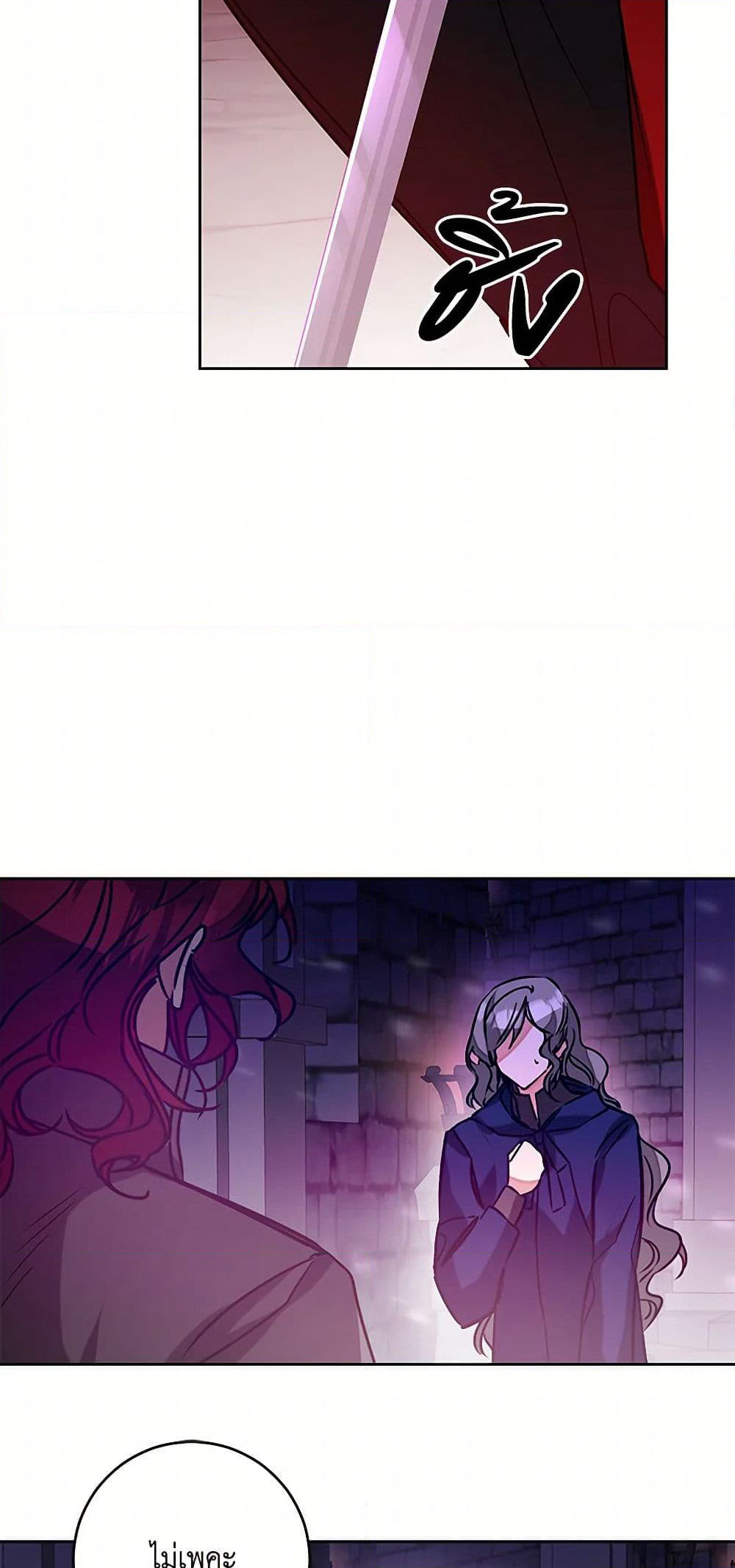 I've Become the Villainous Empress of a Novel page 26