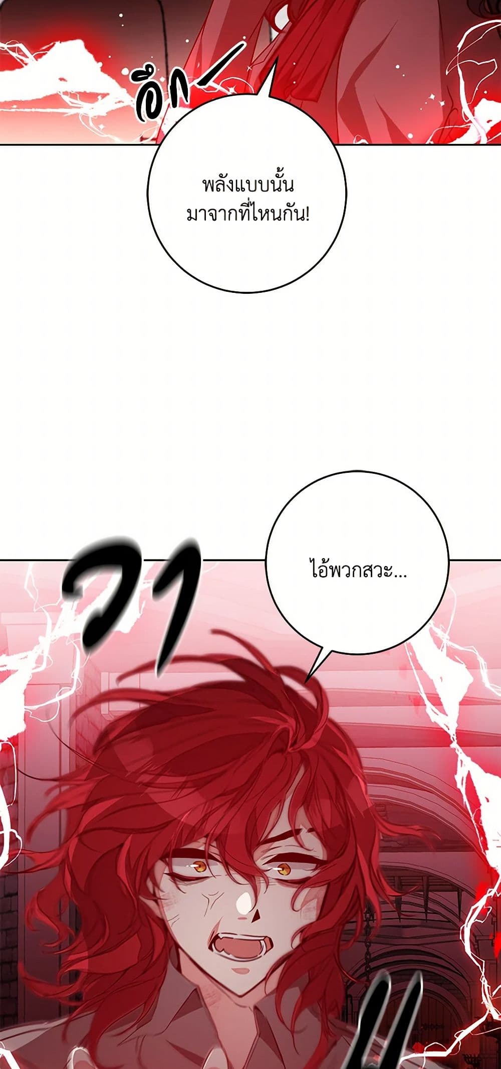 I've Become the Villainous Empress of a Novel page 33