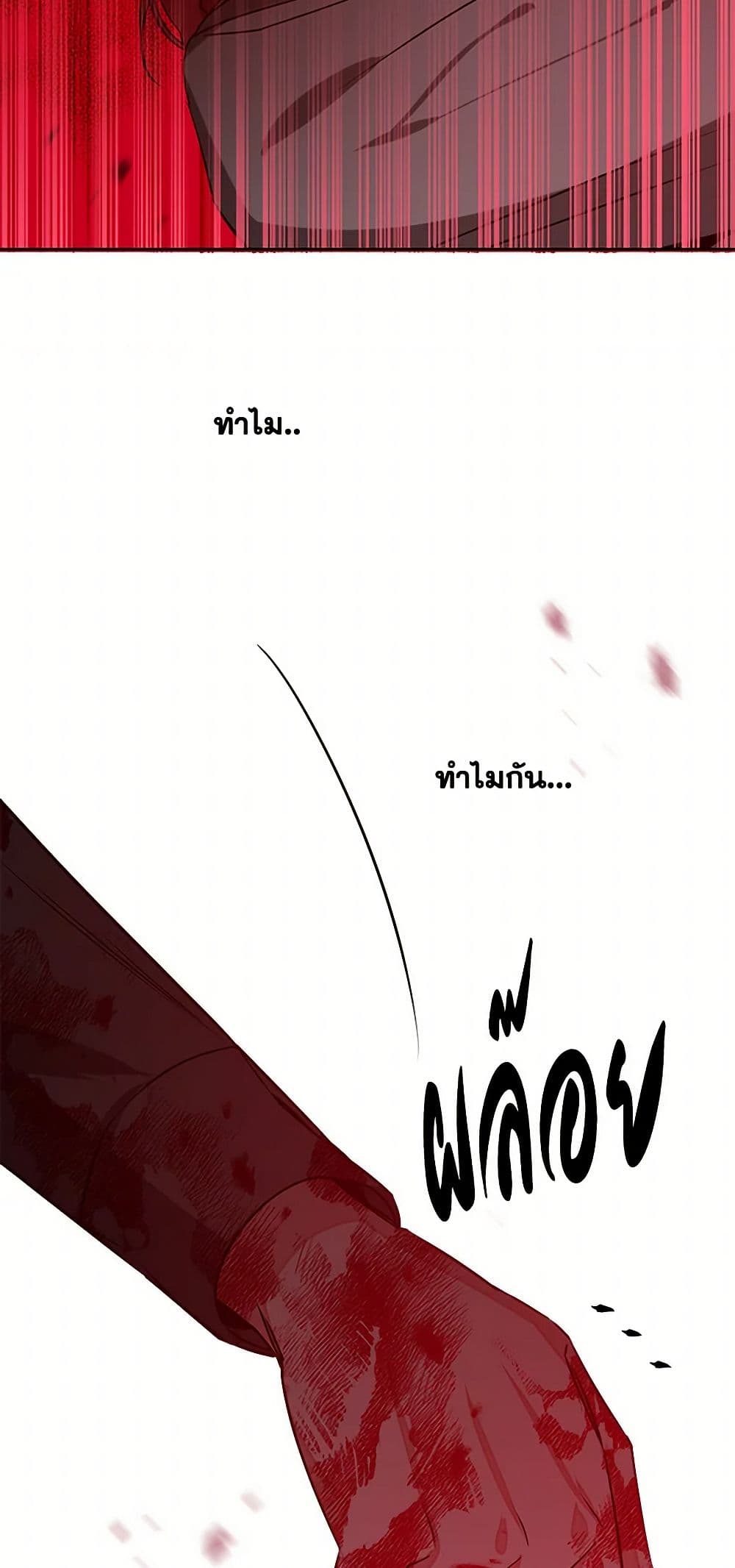 I've Become the Villainous Empress of a Novel page 42