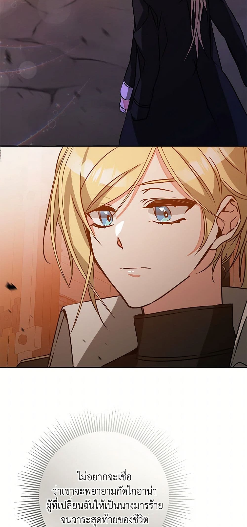 I've Become the Villainous Empress of a Novel page 44