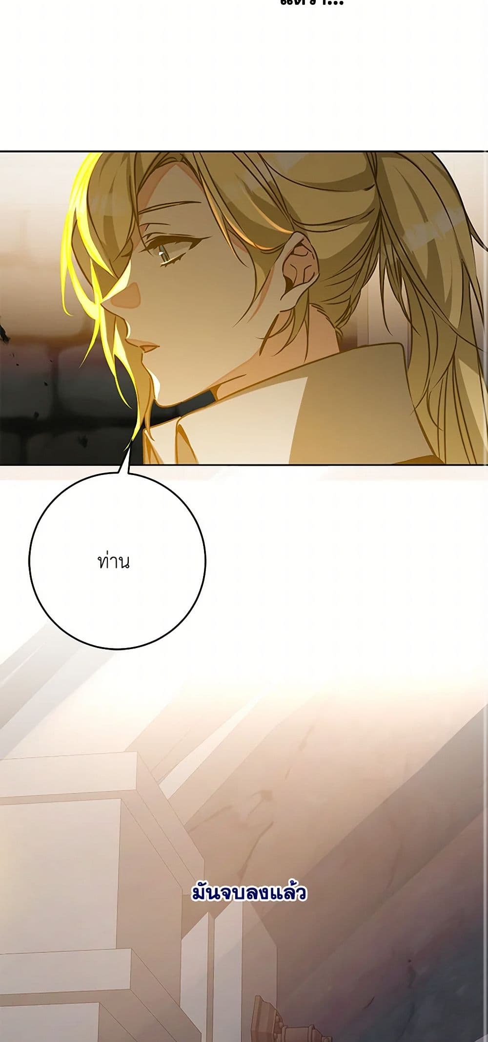 I've Become the Villainous Empress of a Novel page 46
