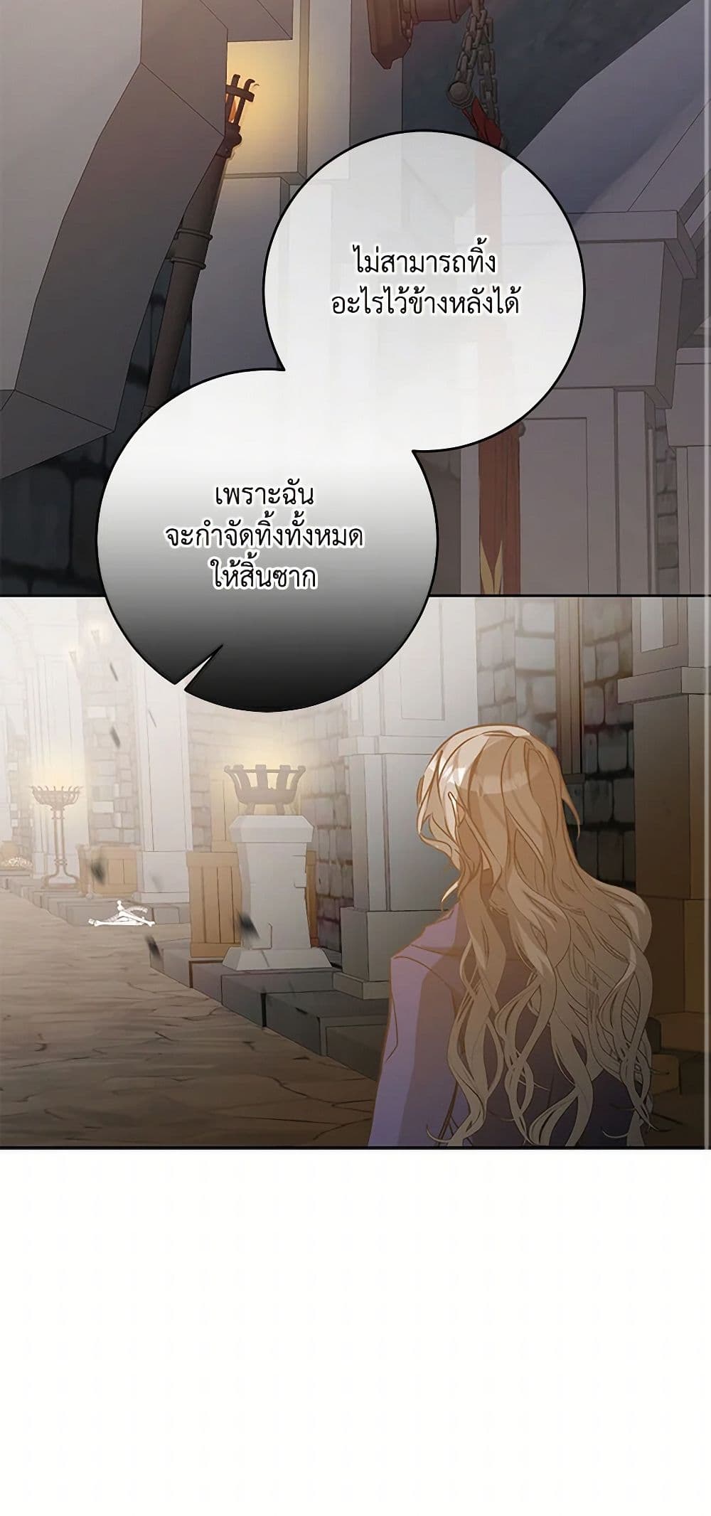 I've Become the Villainous Empress of a Novel page 47