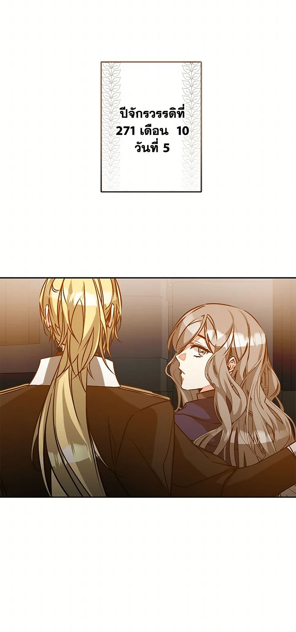 I've Become the Villainous Empress of a Novel page 48