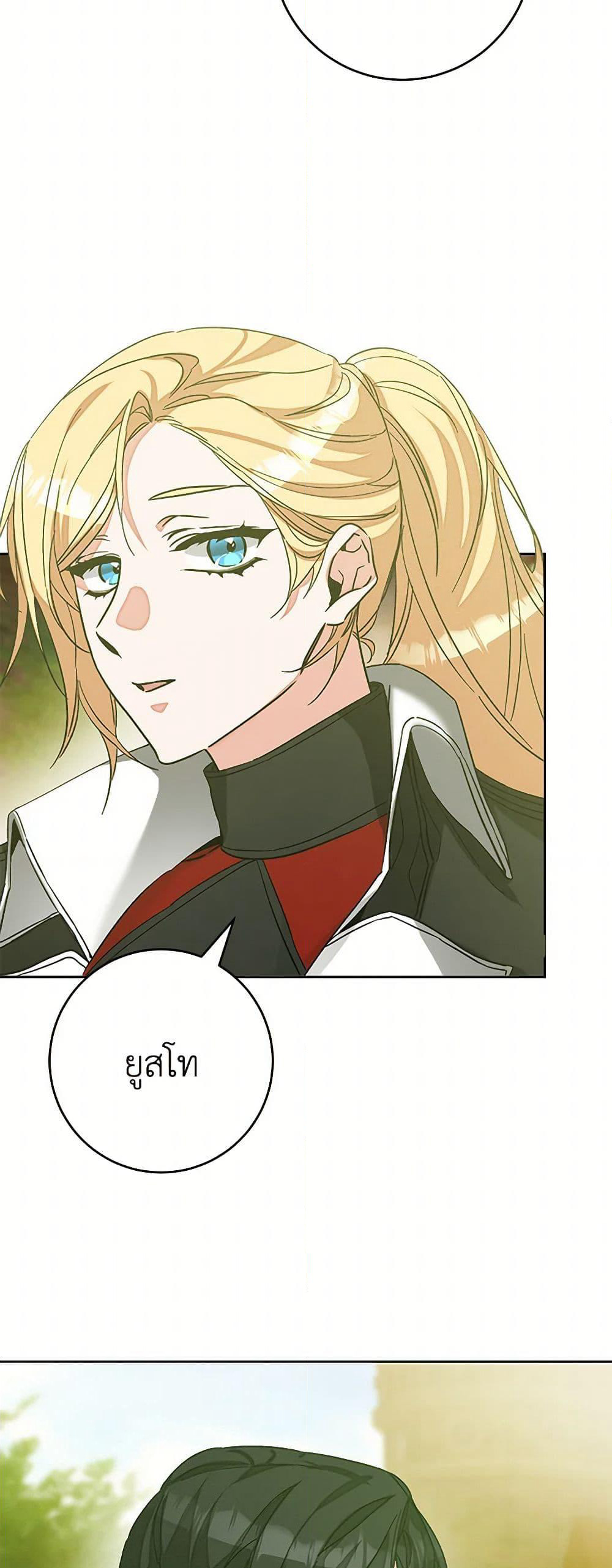 I've Become the Villainous Empress of a Novel page 5