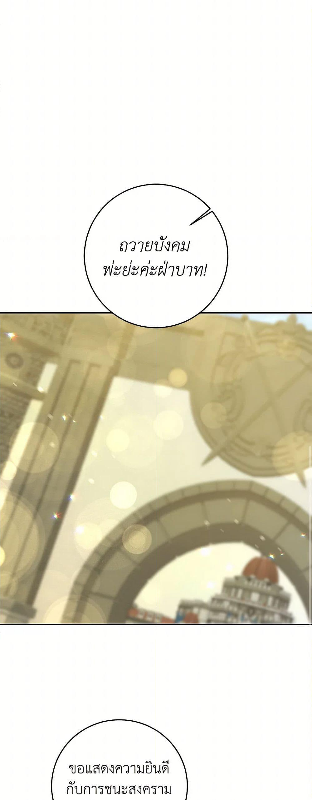 I've Become the Villainous Empress of a Novel page 10
