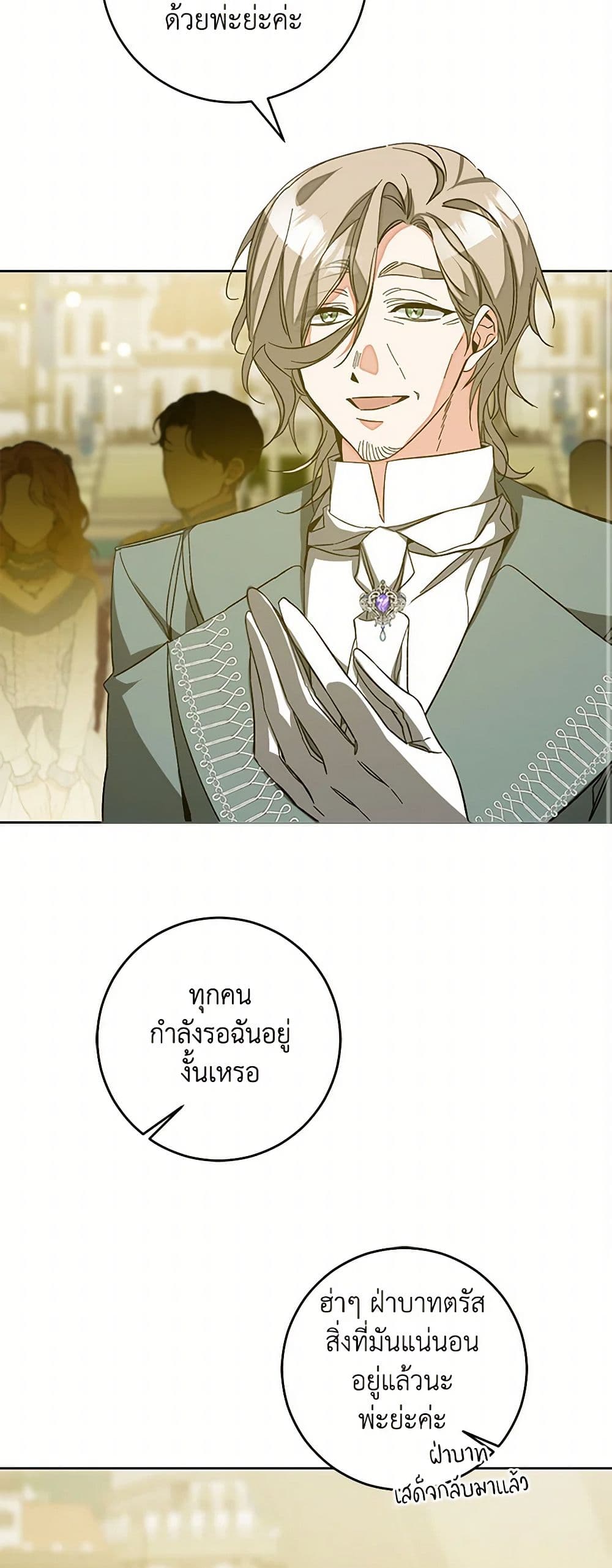 I've Become the Villainous Empress of a Novel page 11