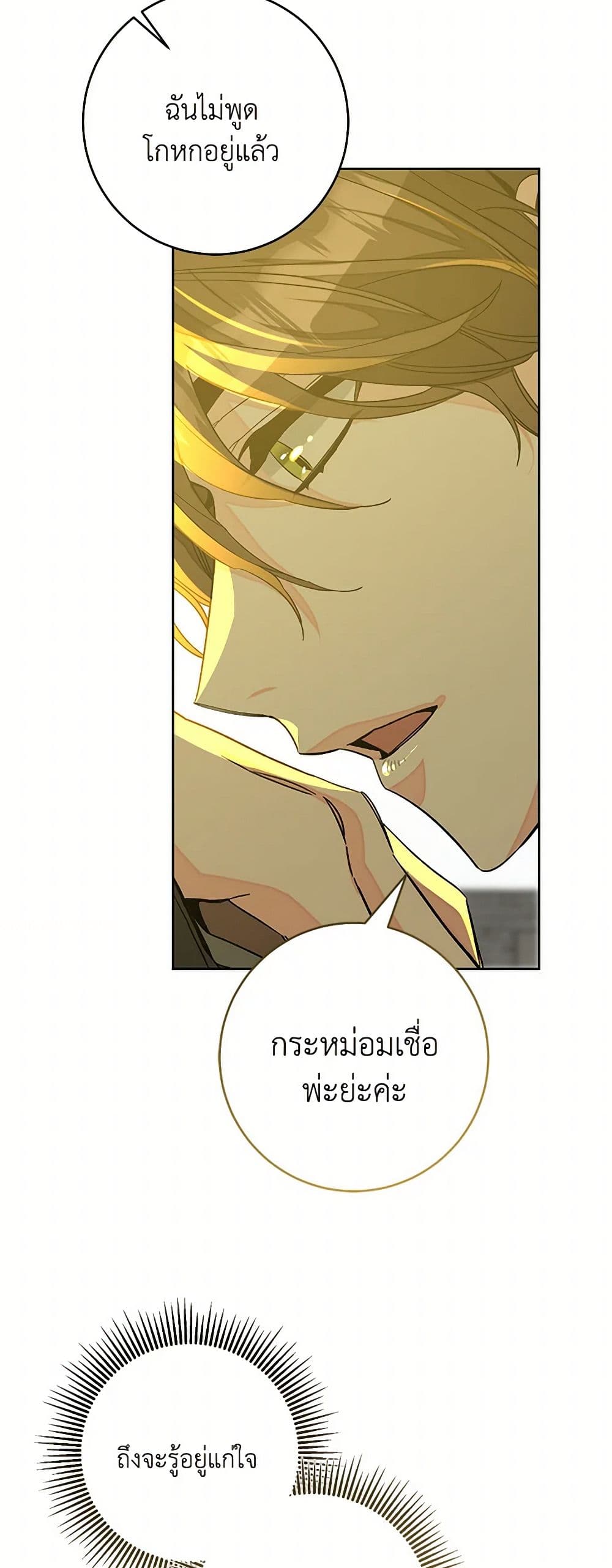 I've Become the Villainous Empress of a Novel page 15