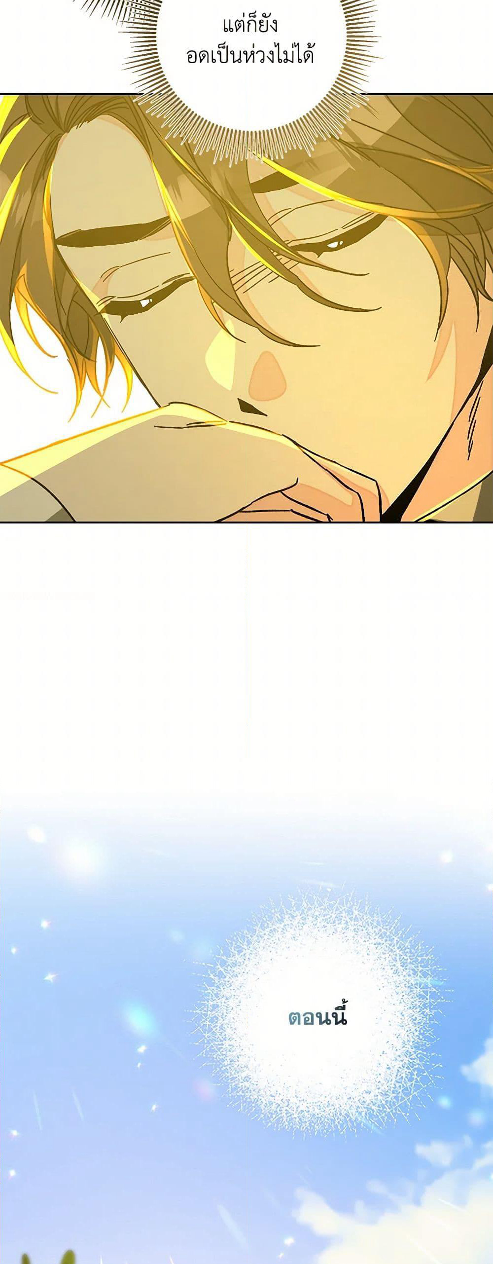 I've Become the Villainous Empress of a Novel page 16