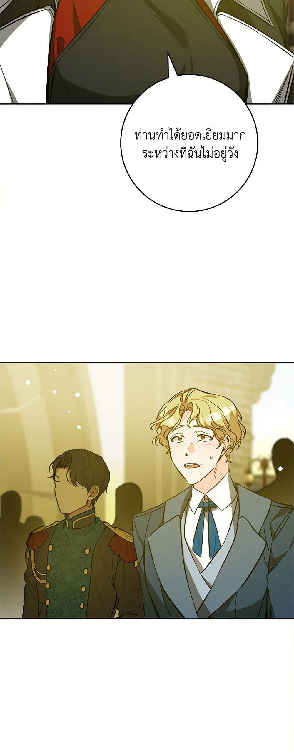I've Become the Villainous Empress of a Novel page 18