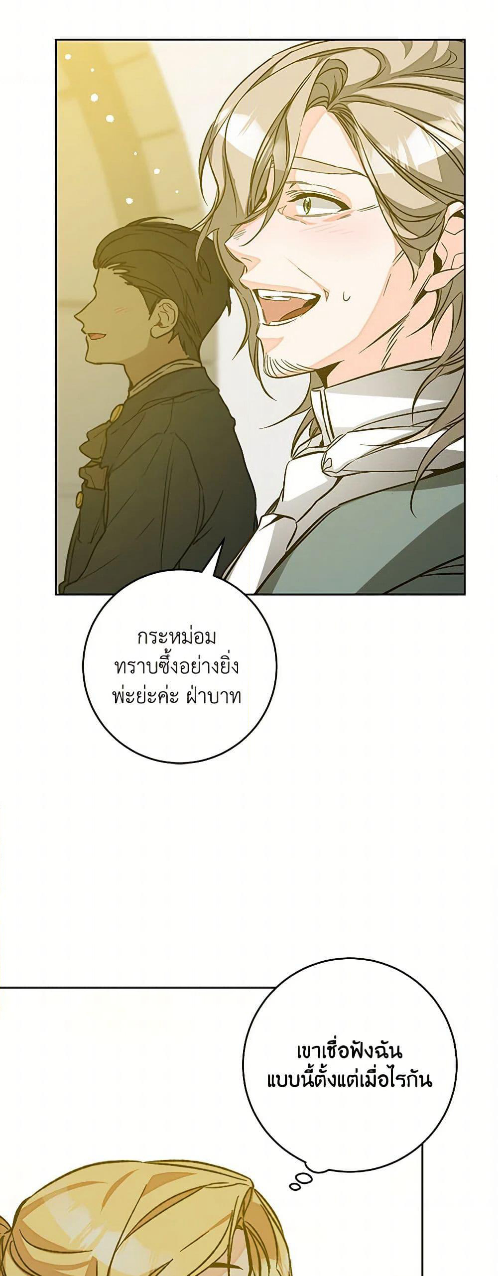I've Become the Villainous Empress of a Novel page 19