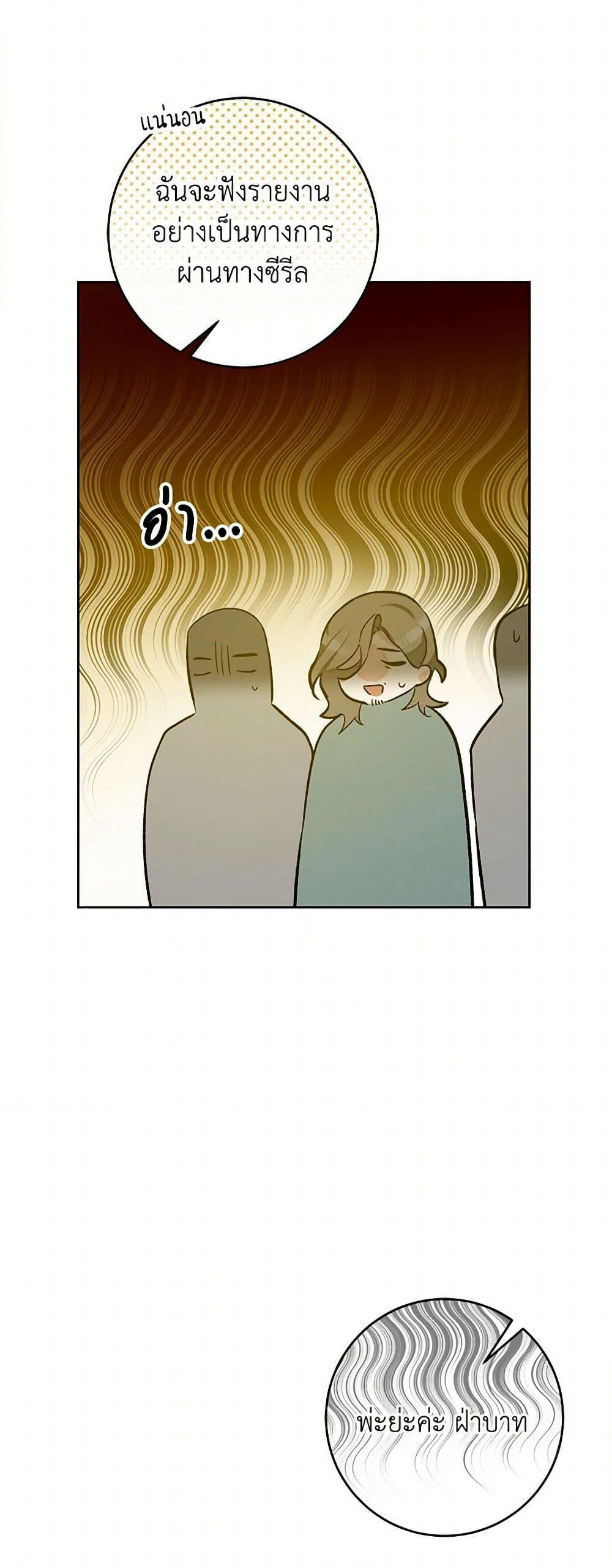 I've Become the Villainous Empress of a Novel page 21