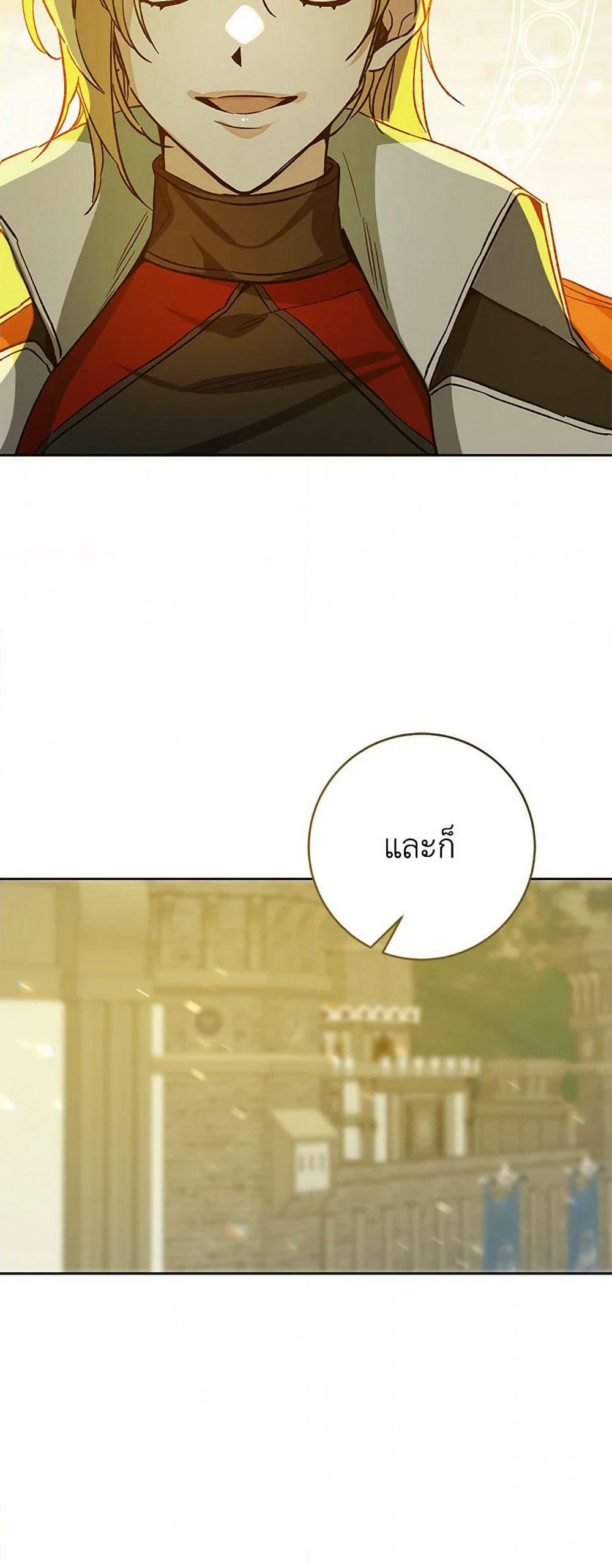 I've Become the Villainous Empress of a Novel page 24