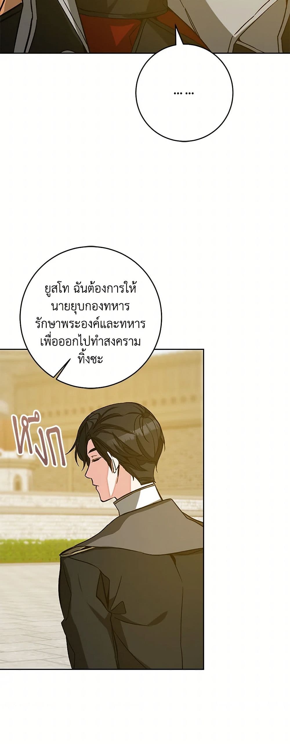I've Become the Villainous Empress of a Novel page 30