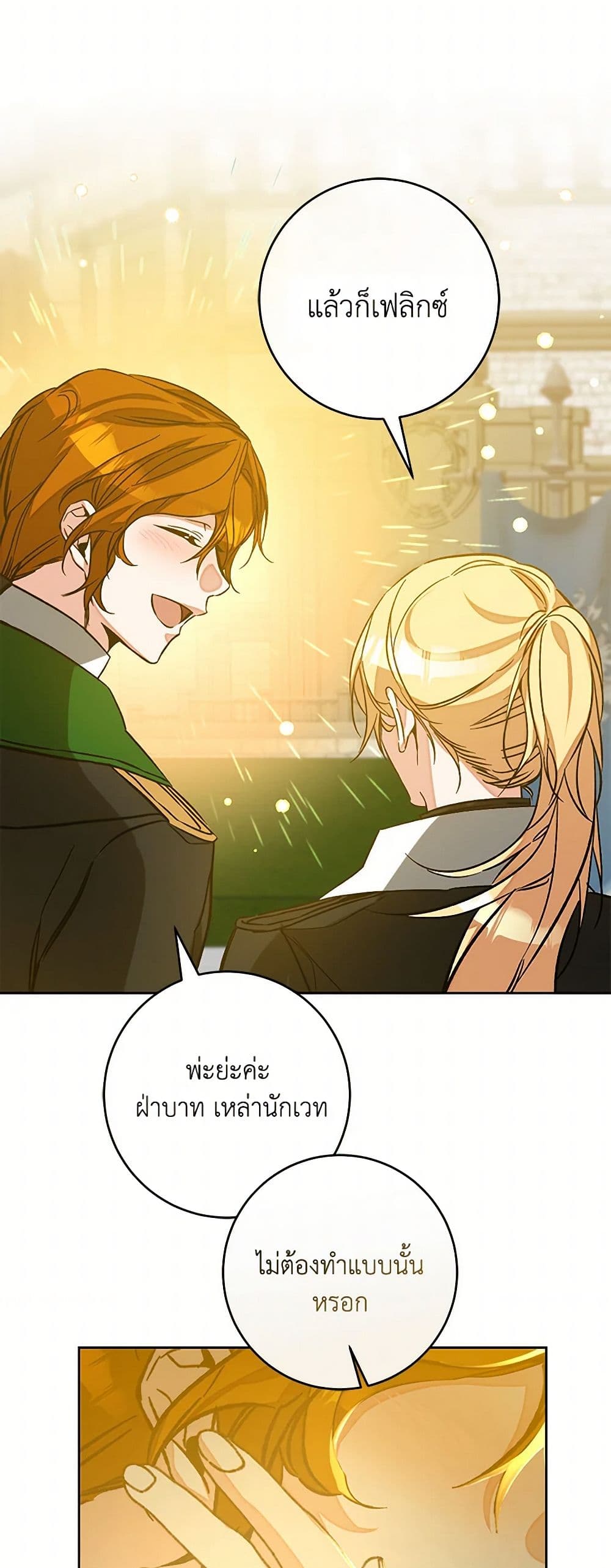 I've Become the Villainous Empress of a Novel page 31