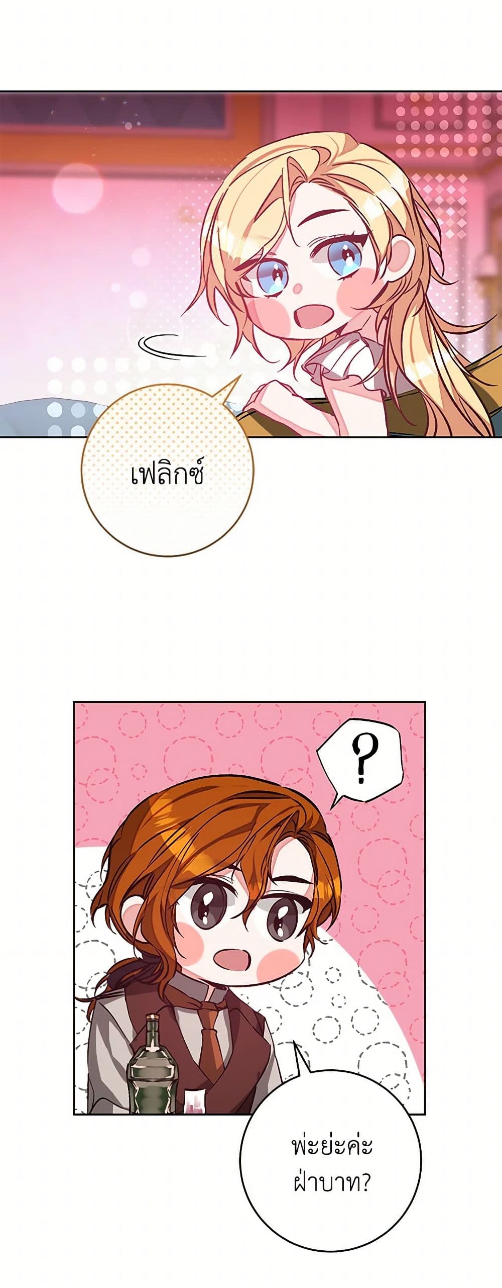 I've Become the Villainous Empress of a Novel page 36