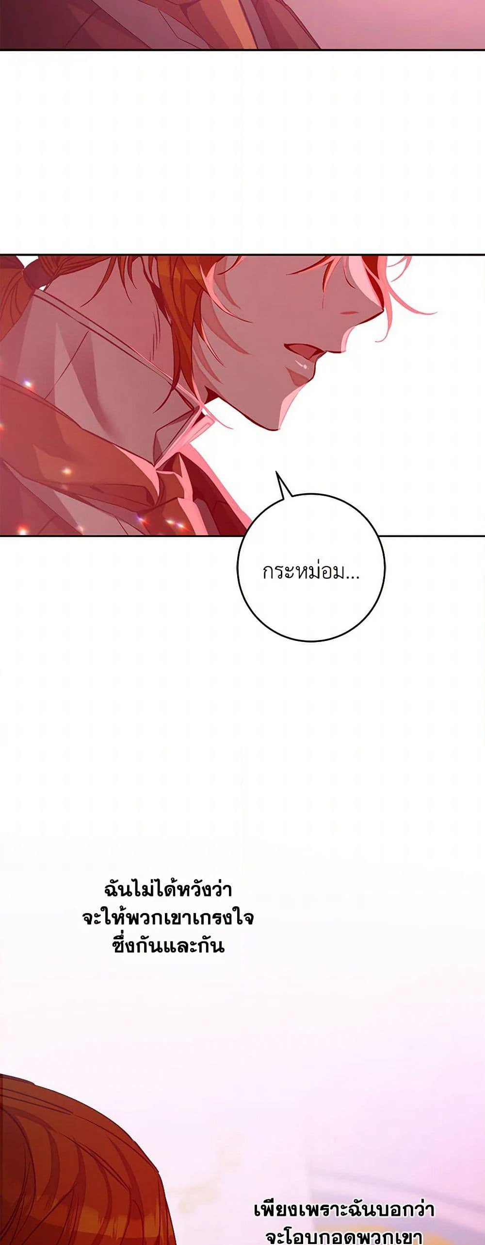 I've Become the Villainous Empress of a Novel page 40