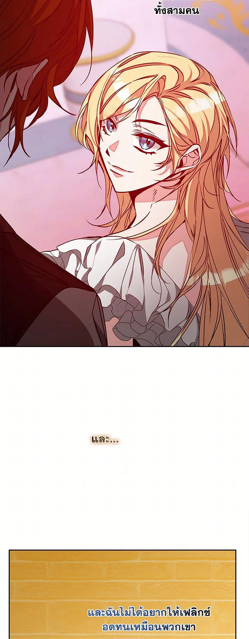 I've Become the Villainous Empress of a Novel page 41