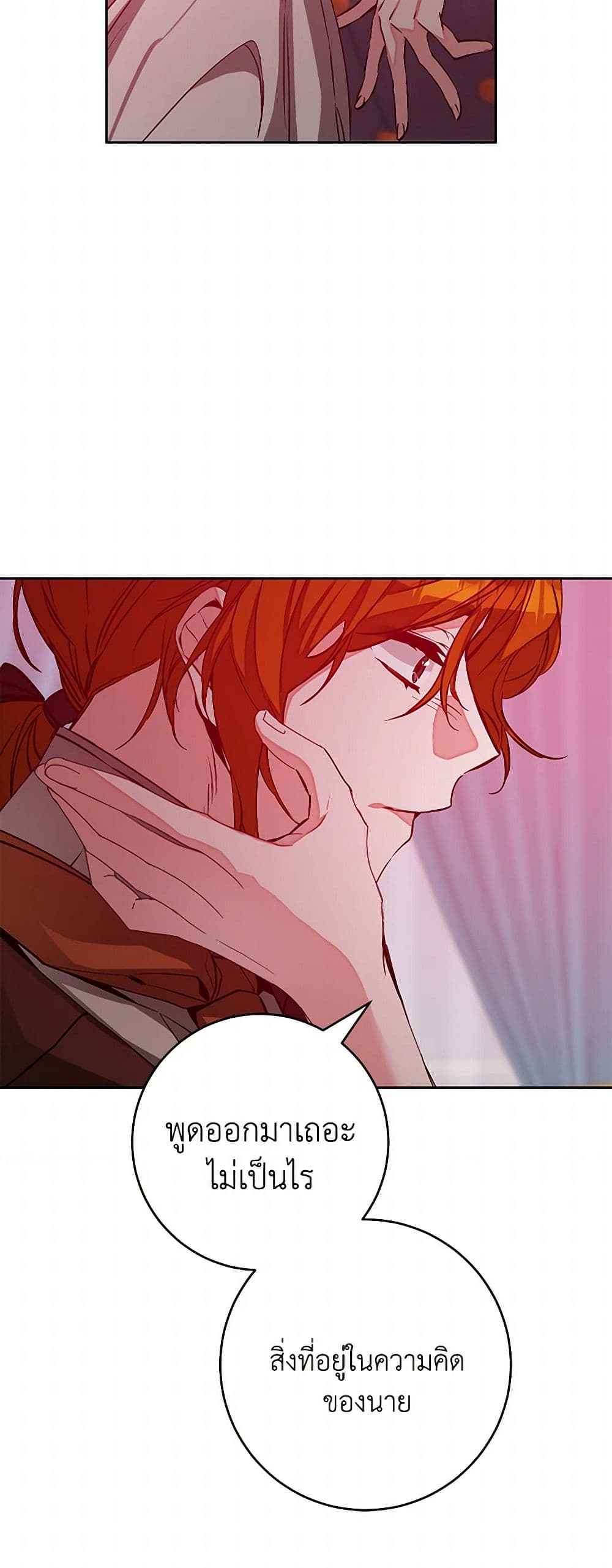 I've Become the Villainous Empress of a Novel page 43