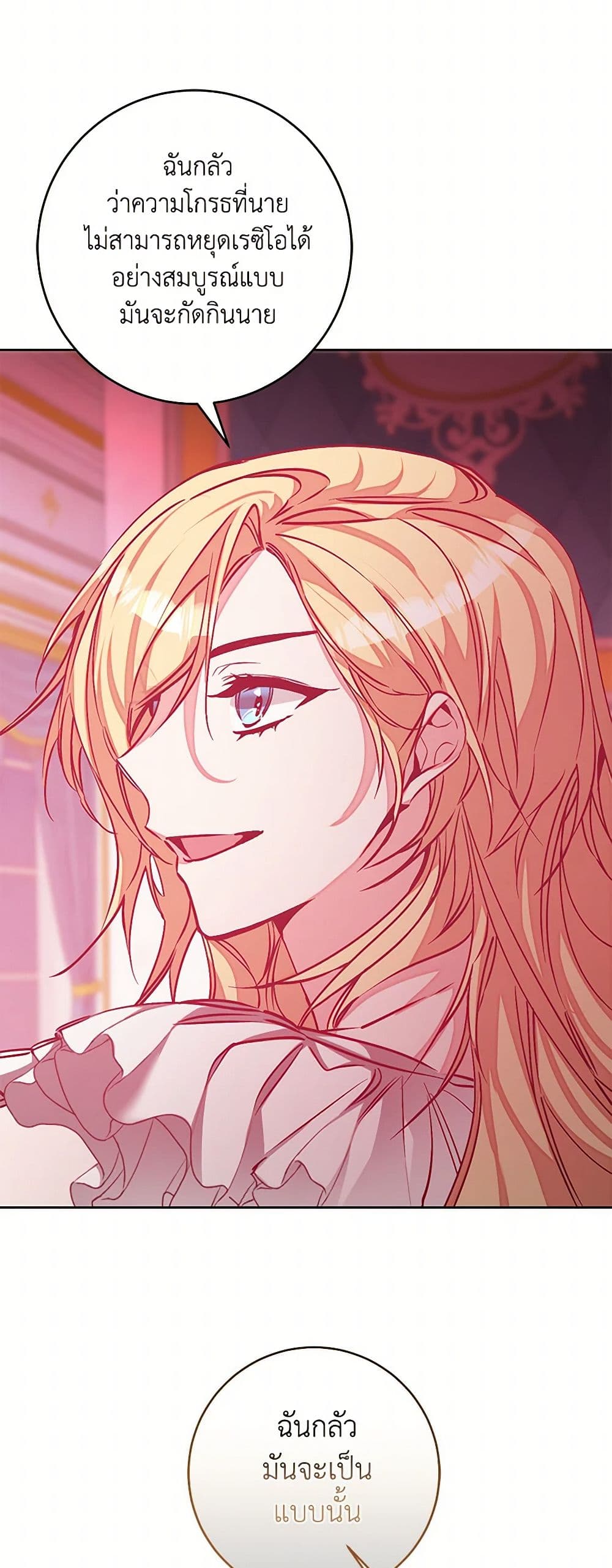 I've Become the Villainous Empress of a Novel page 44