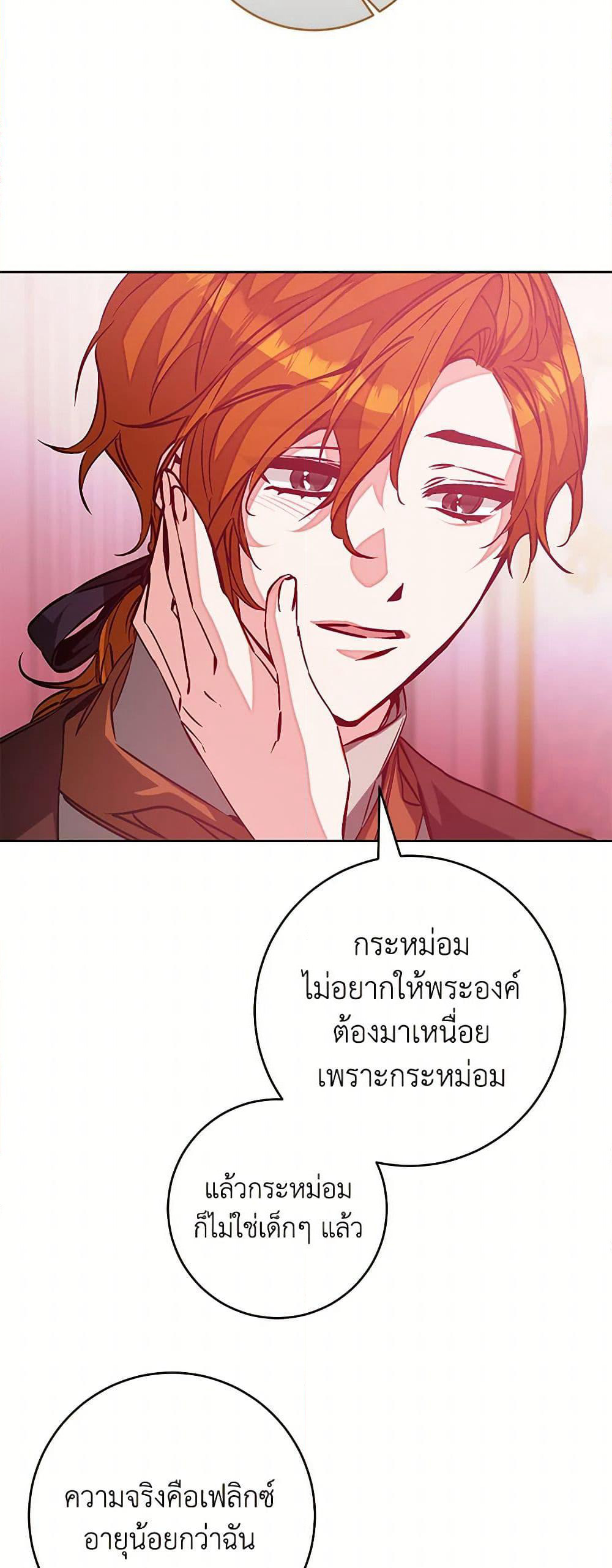I've Become the Villainous Empress of a Novel page 45